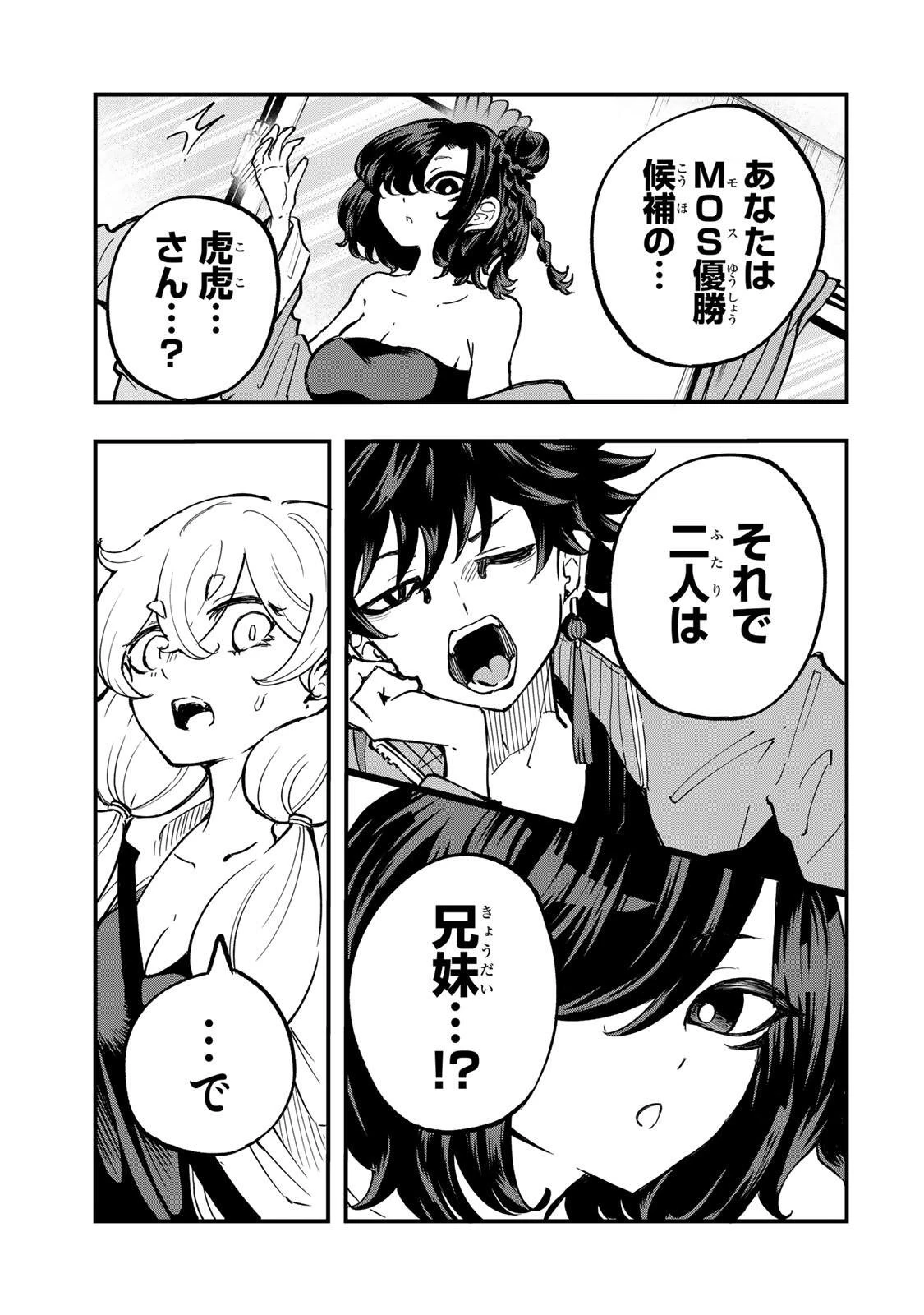 鳴るさんだぁ 第22話 - 3