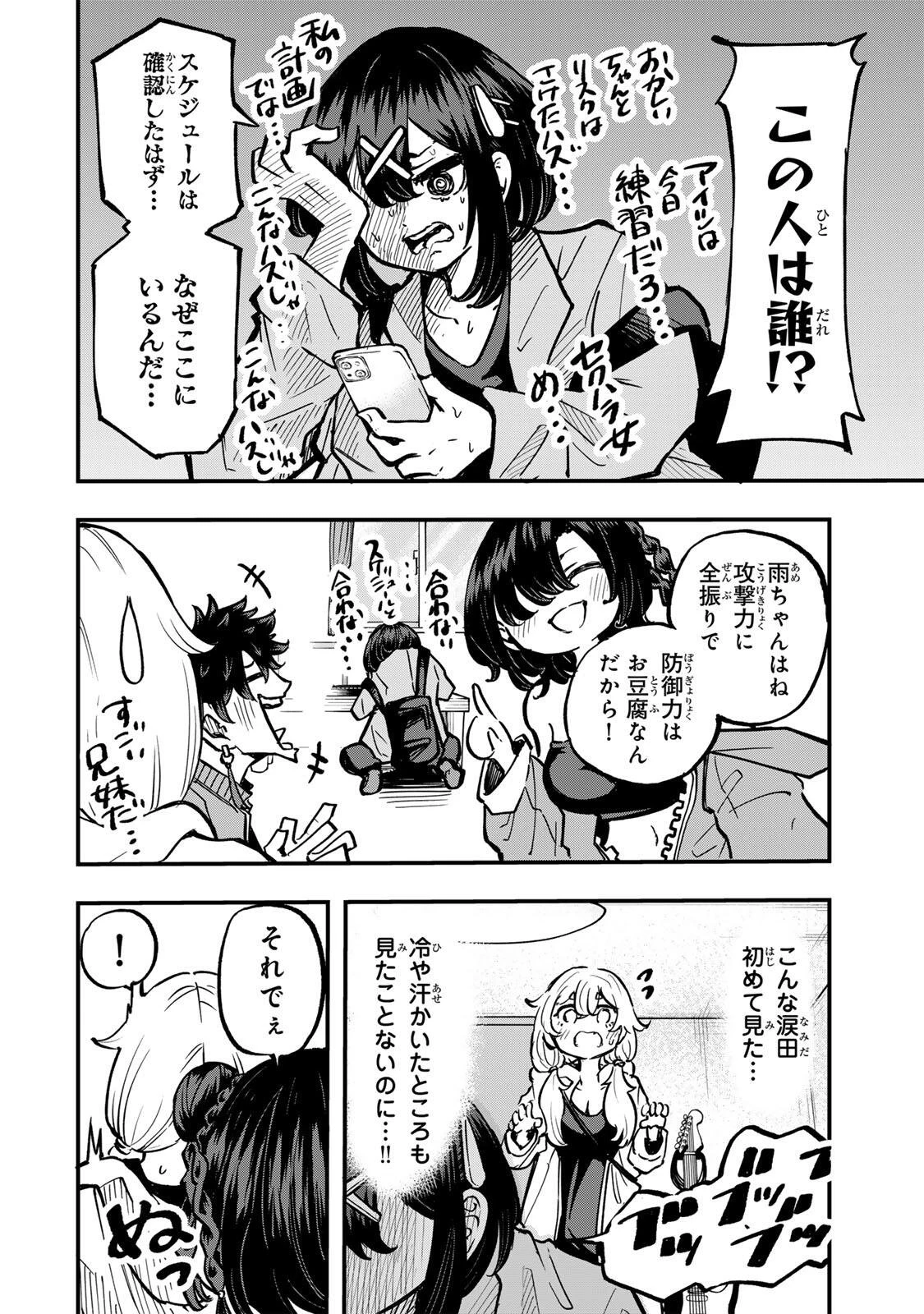 鳴るさんだぁ 第22話 - 4