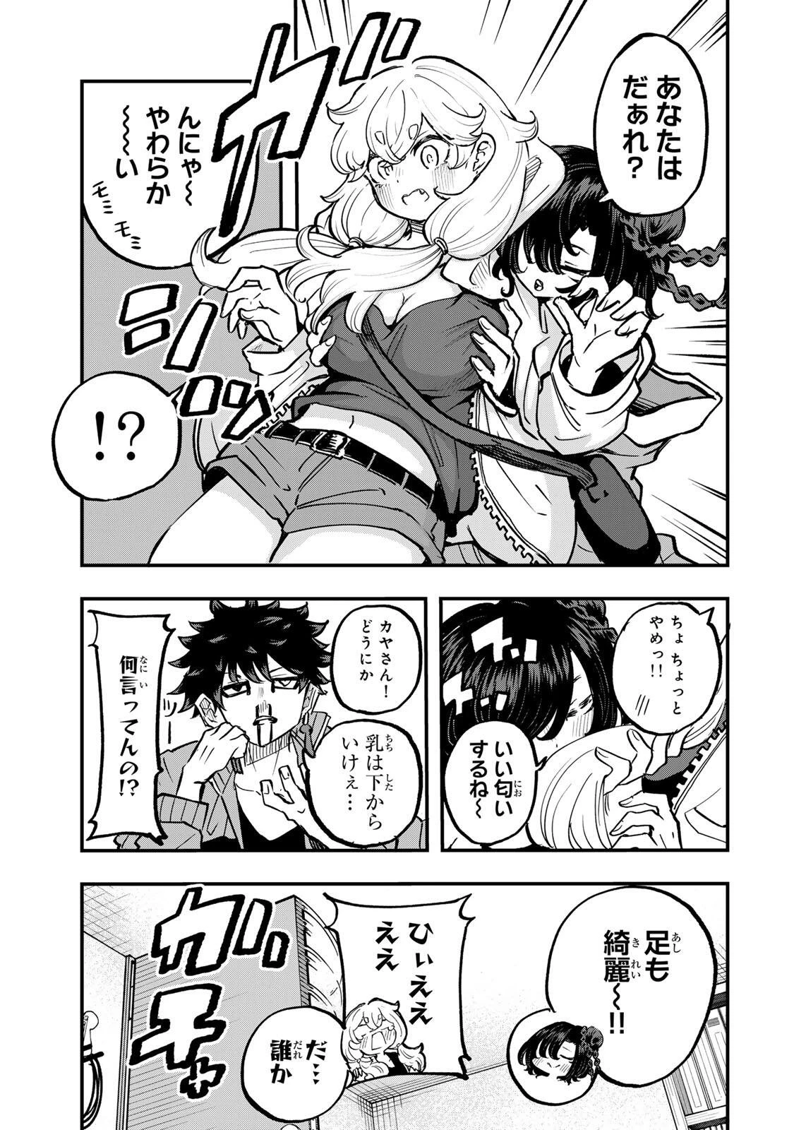 鳴るさんだぁ 第22話 - 5