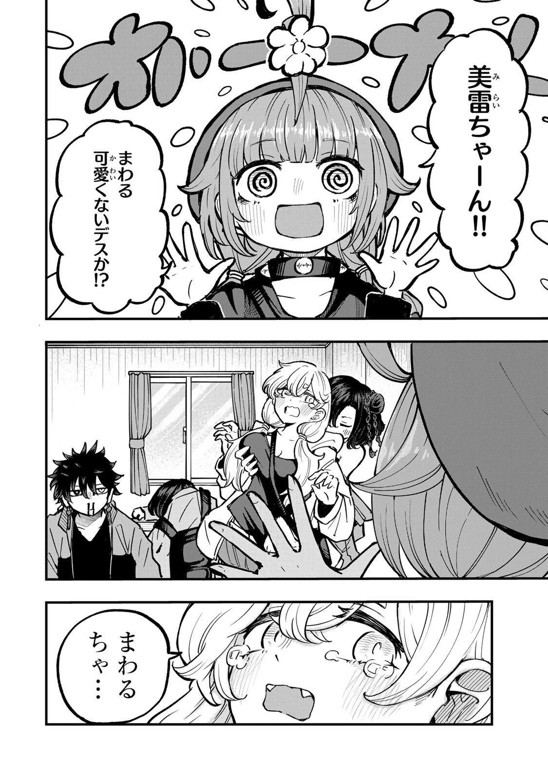 鳴るさんだぁ 第22話 - 6