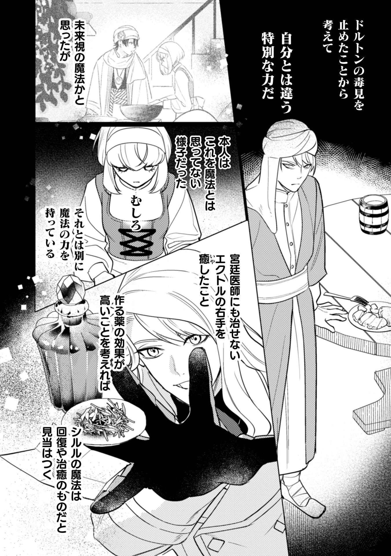 占い師には花騎士の恋心が見えています 第36話 - 7