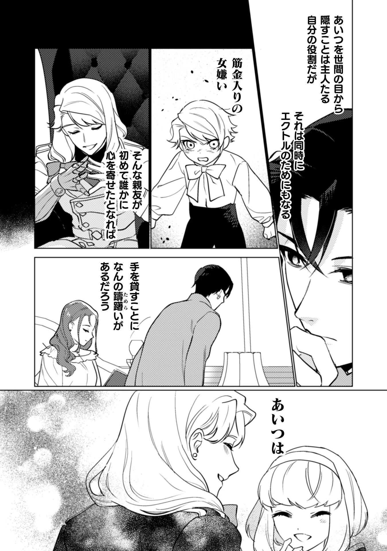 占い師には花騎士の恋心が見えています 第36話 - 9