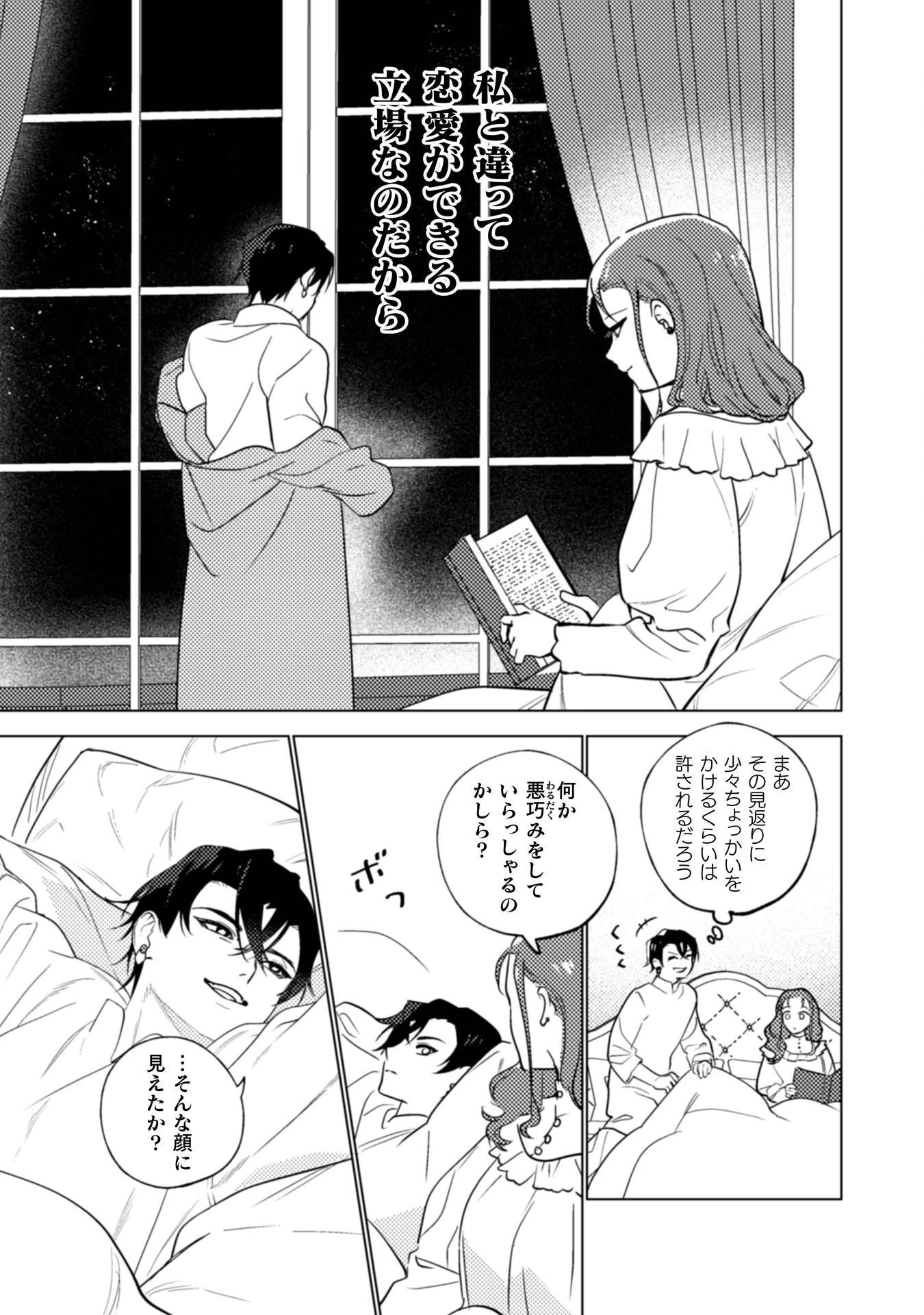 占い師には花騎士の恋心が見えています 第36話 - 10