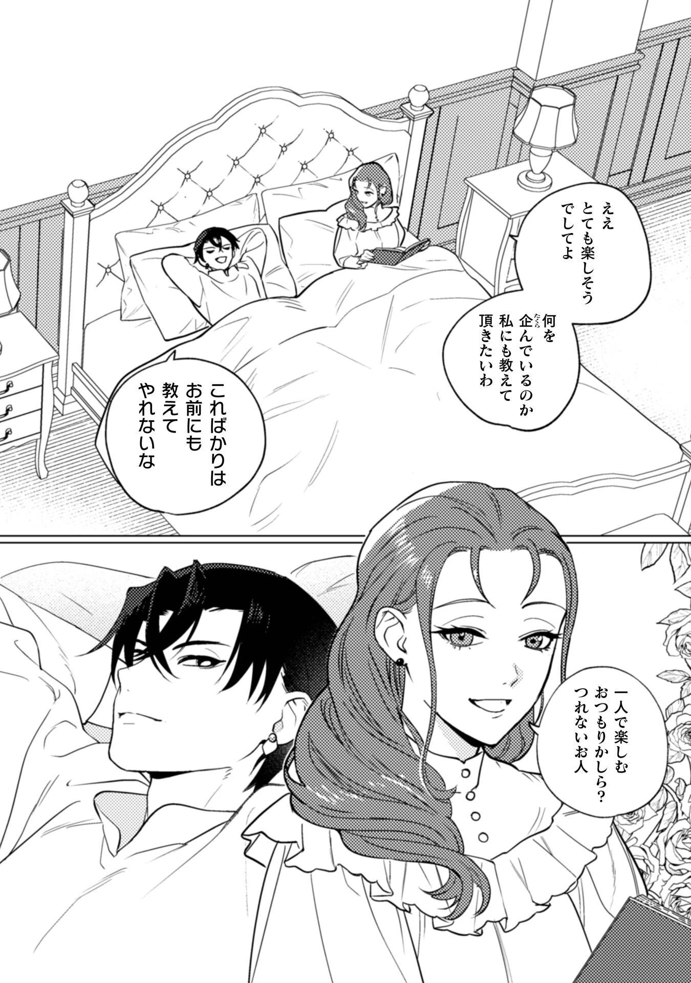 占い師には花騎士の恋心が見えています 第36話 - 11