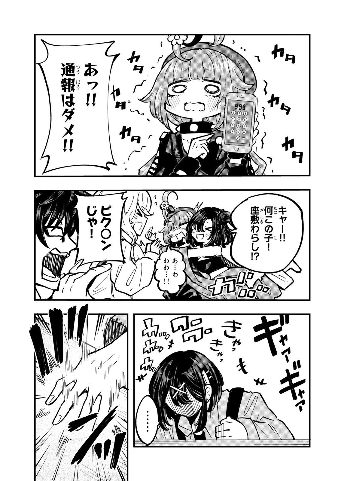 鳴るさんだぁ 第22話 - 7