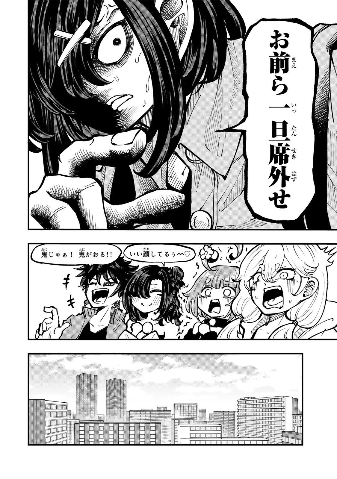 鳴るさんだぁ 第22話 - 8