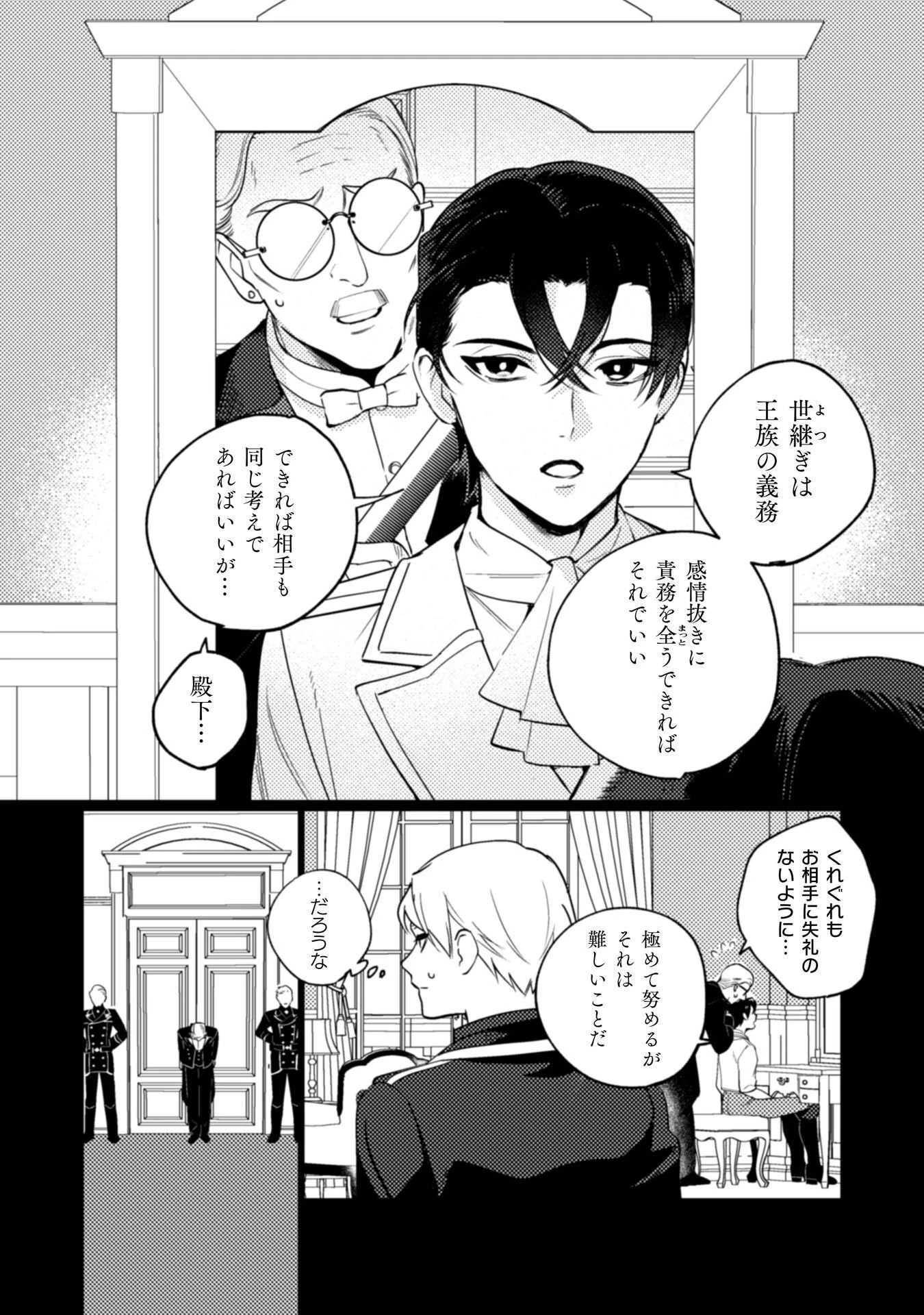 占い師には花騎士の恋心が見えています 第36話 - 13