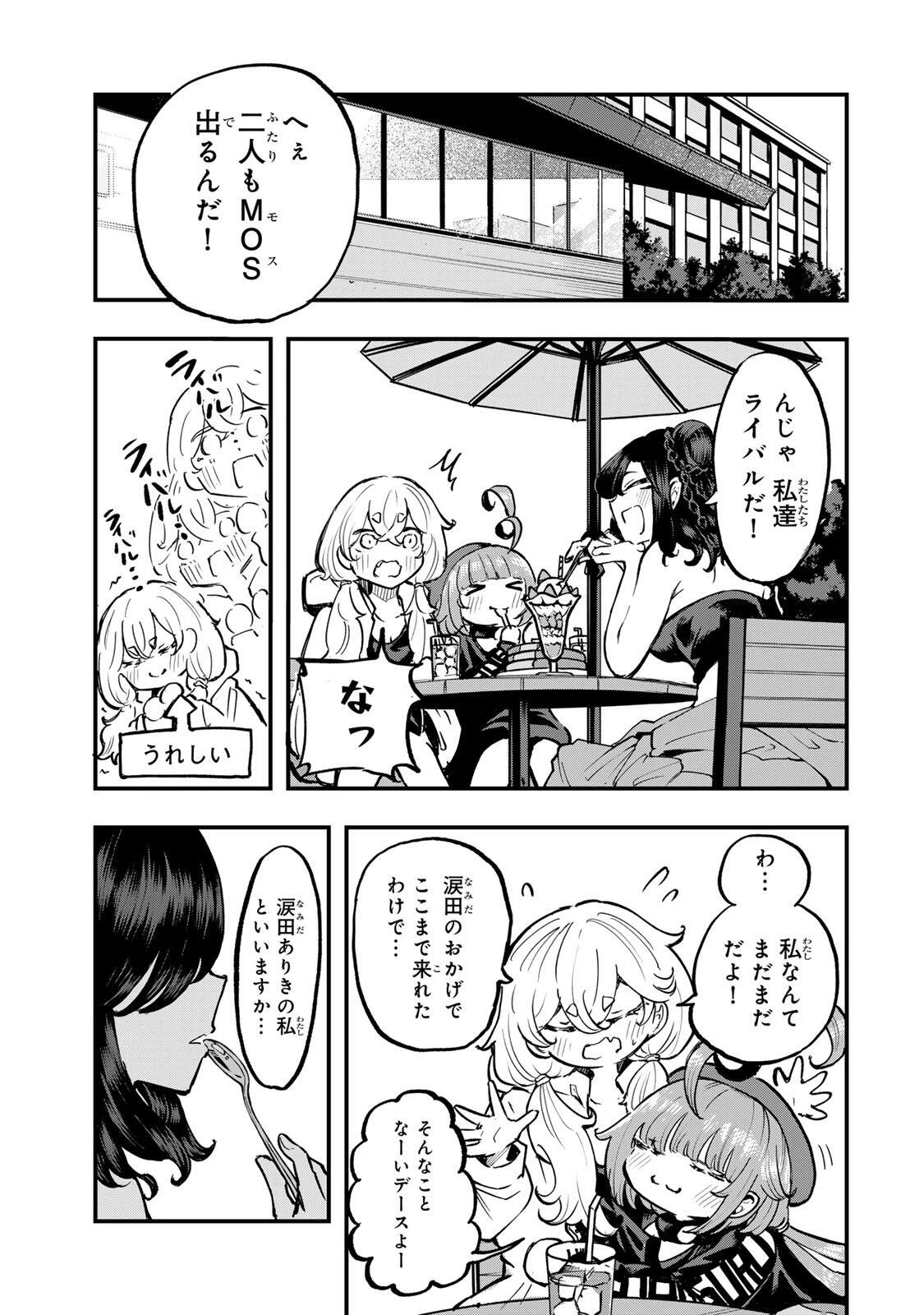 鳴るさんだぁ 第22話 - 9