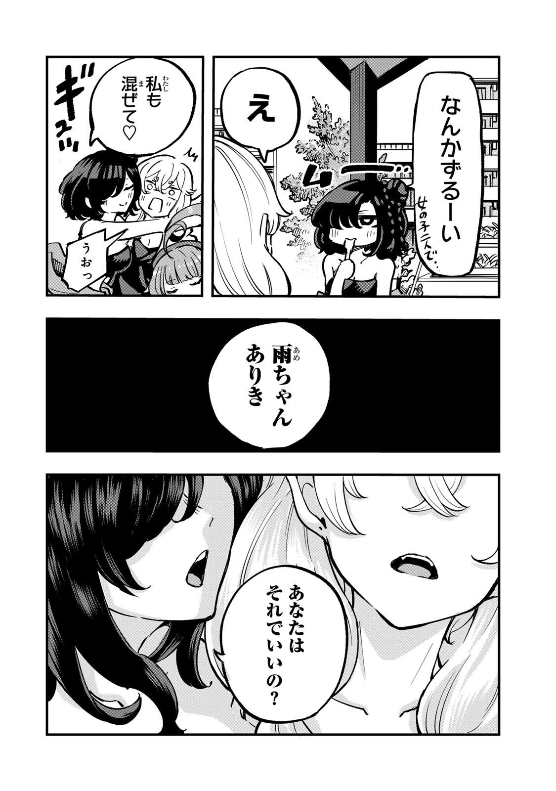 鳴るさんだぁ 第22話 - 10