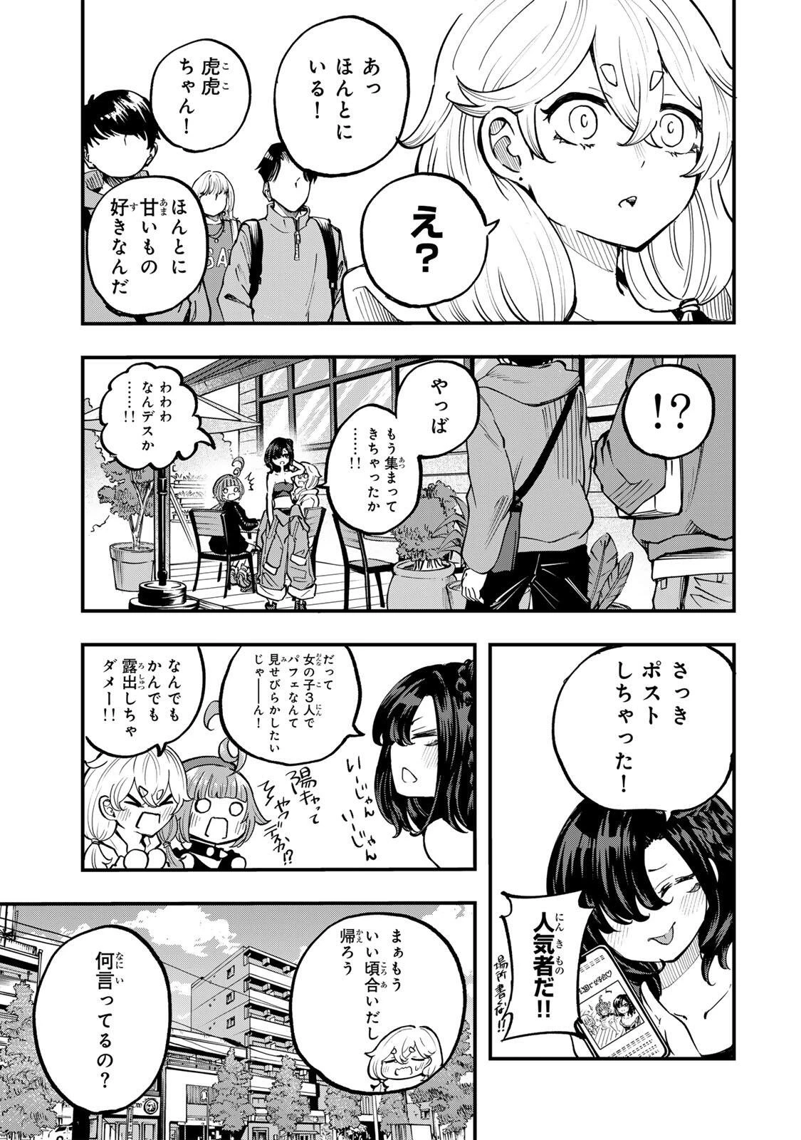 鳴るさんだぁ 第22話 - 11