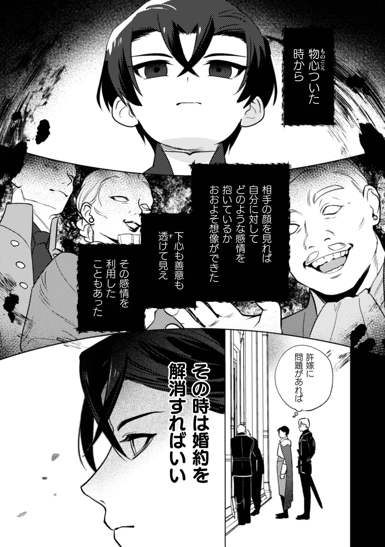 占い師には花騎士の恋心が見えています 第36話 - 15