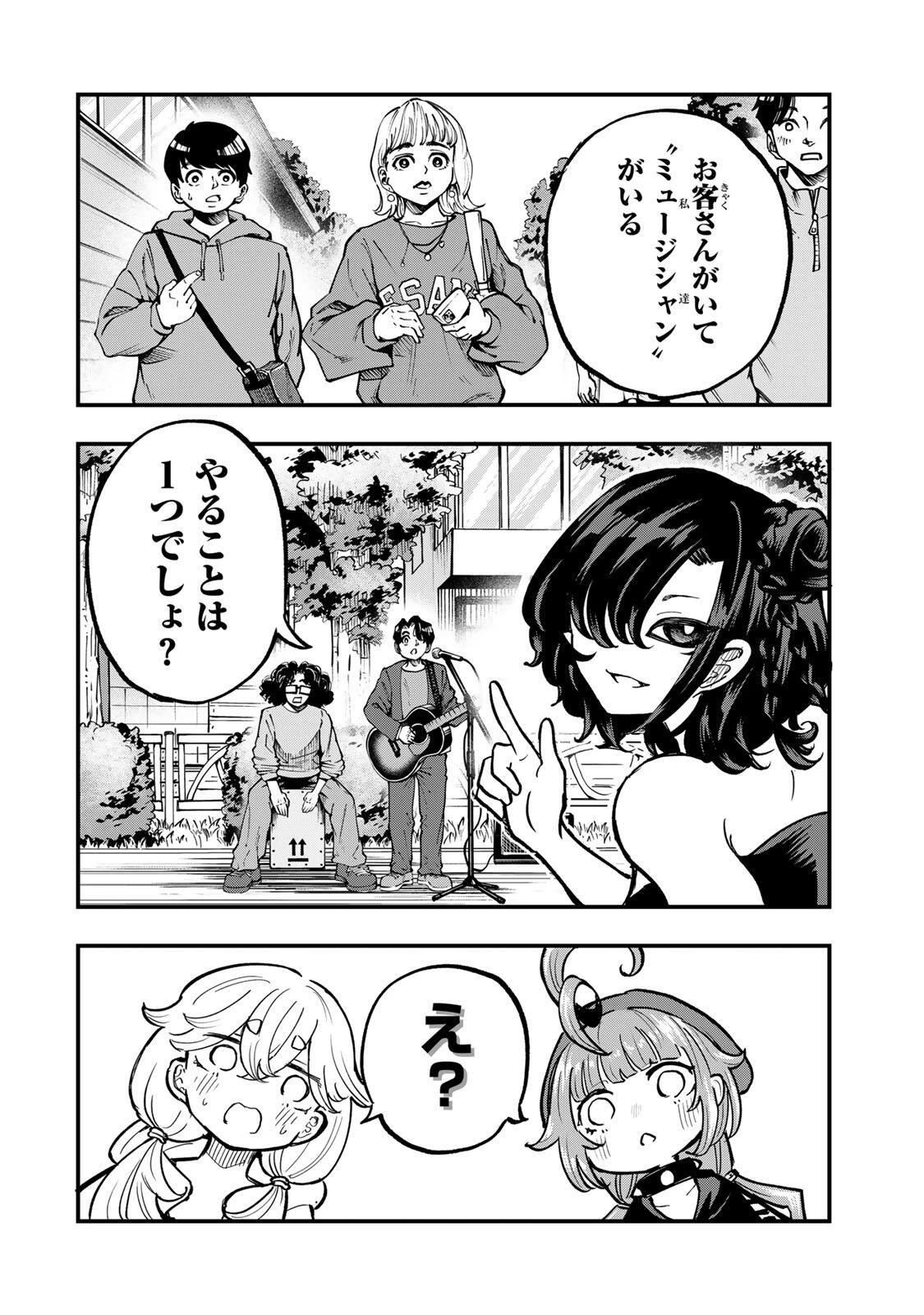 鳴るさんだぁ 第22話 - 12