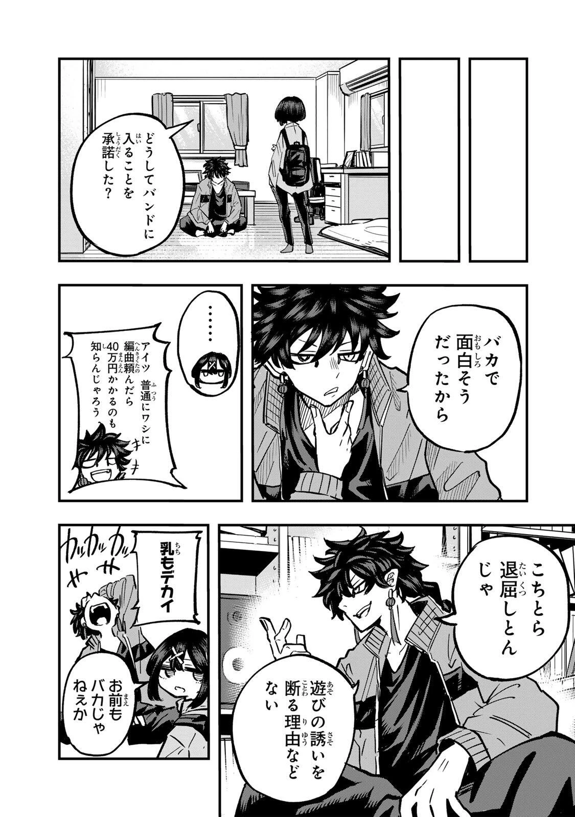 鳴るさんだぁ 第22話 - 13