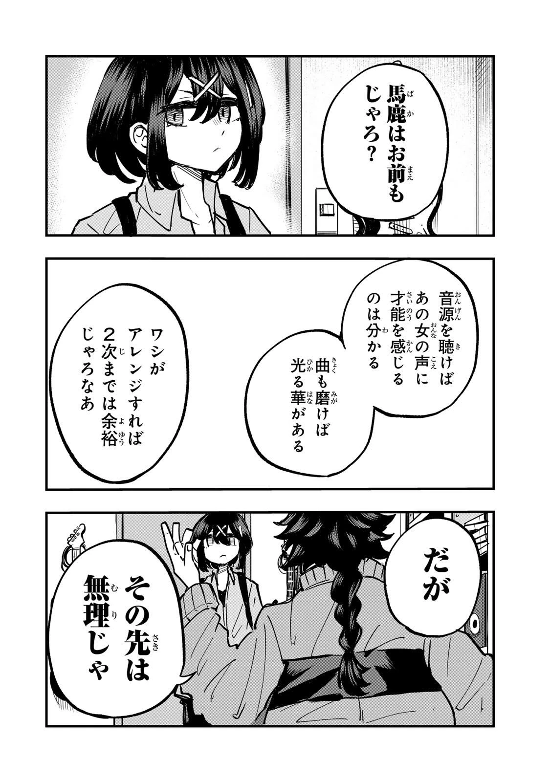 鳴るさんだぁ 第22話 - 14