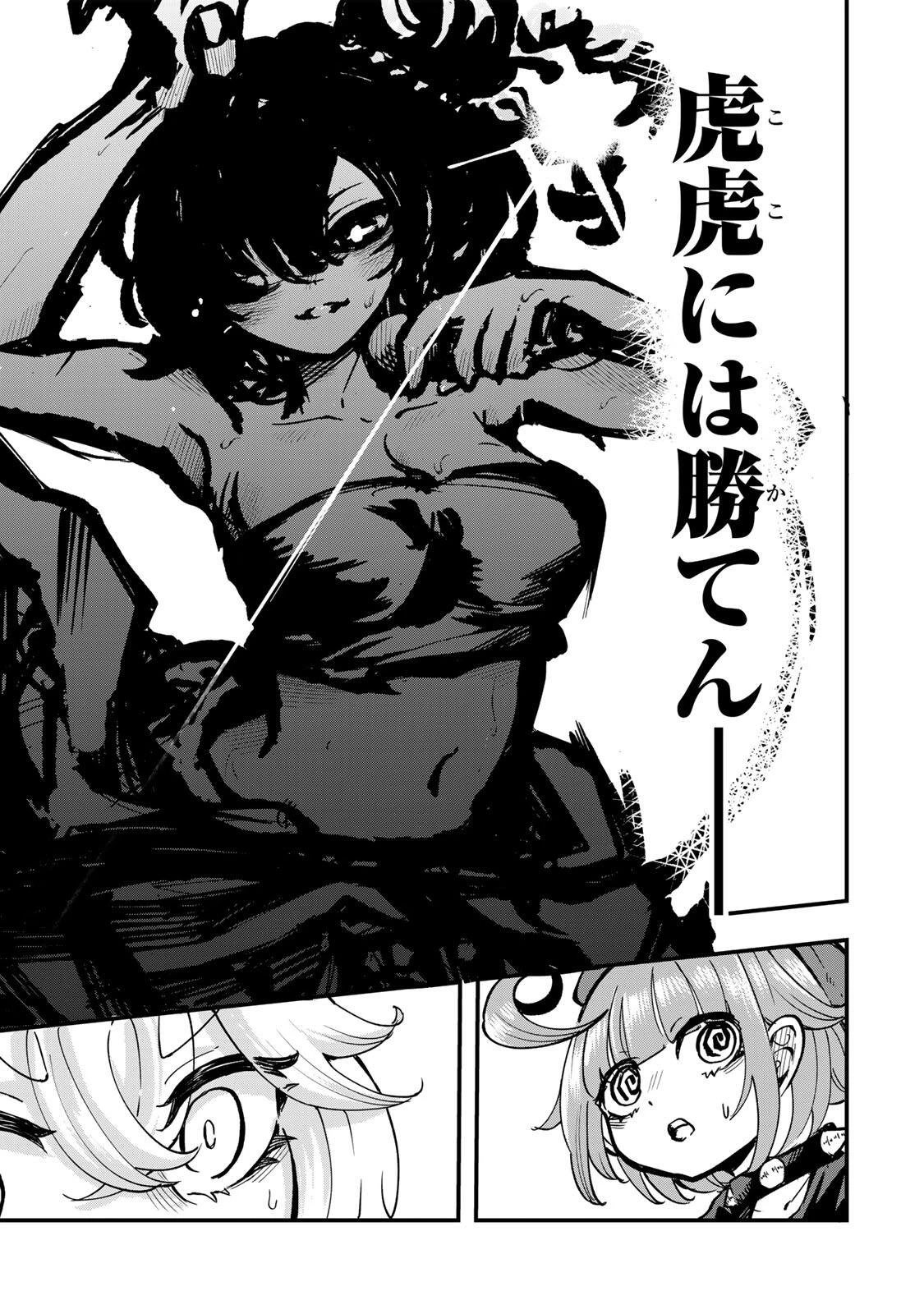 鳴るさんだぁ 第22話 - 15