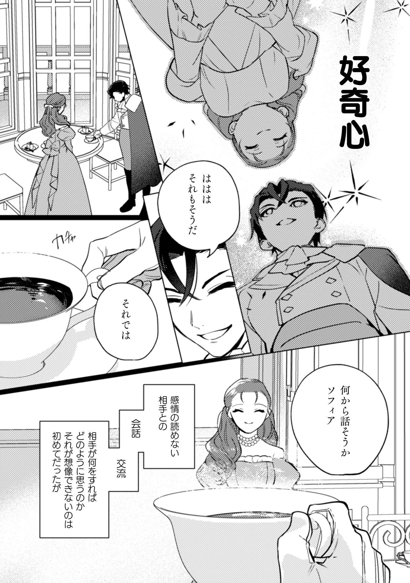 占い師には花騎士の恋心が見えています 第36話 - 19