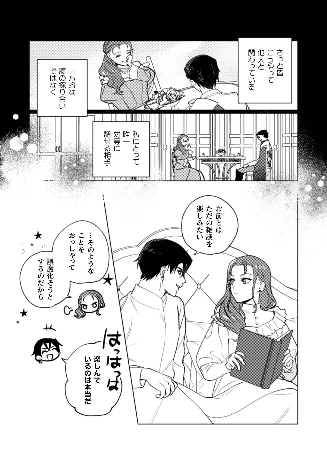 占い師には花騎士の恋心が見えています 第36話 - 20