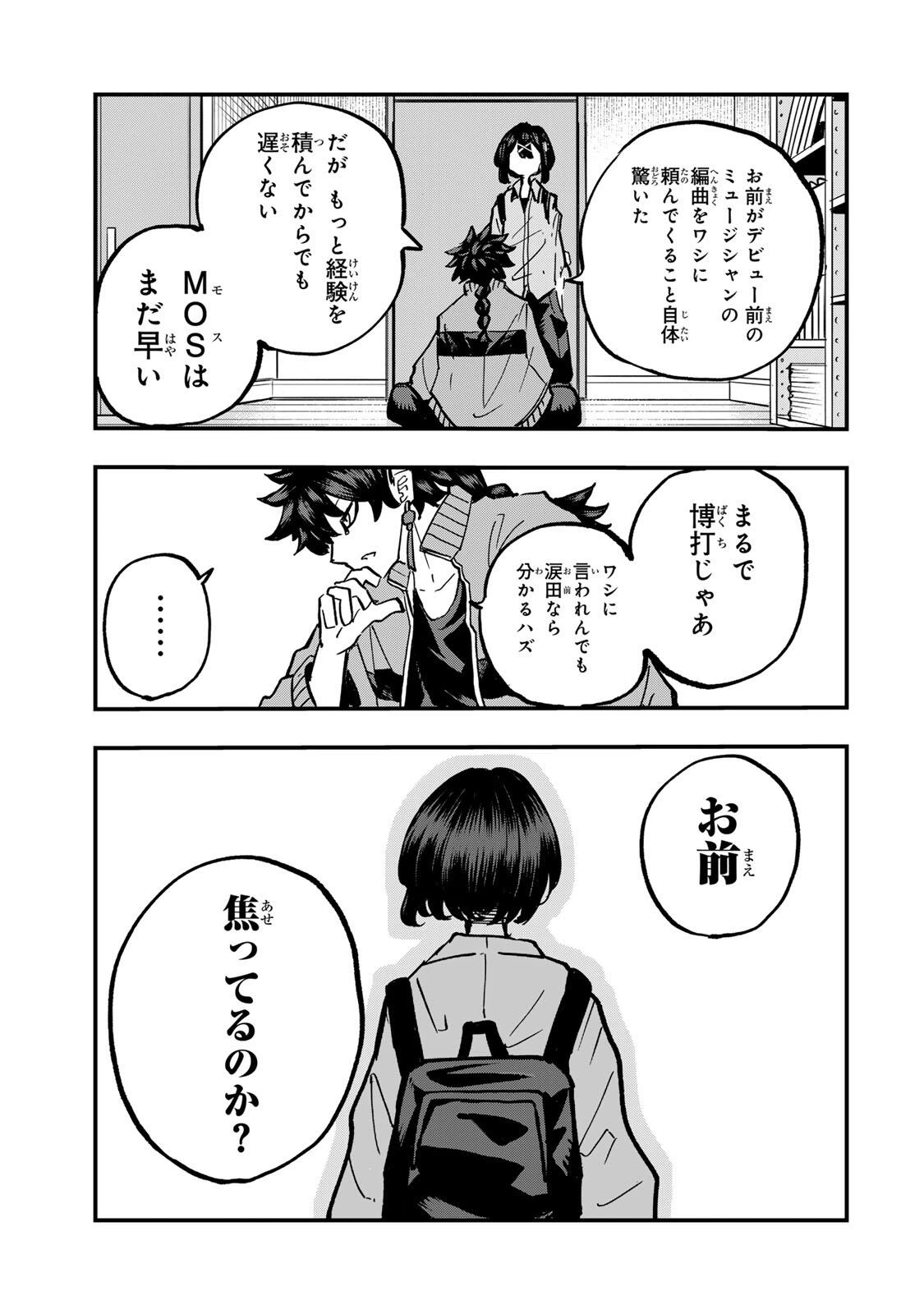 鳴るさんだぁ 第22話 - 17