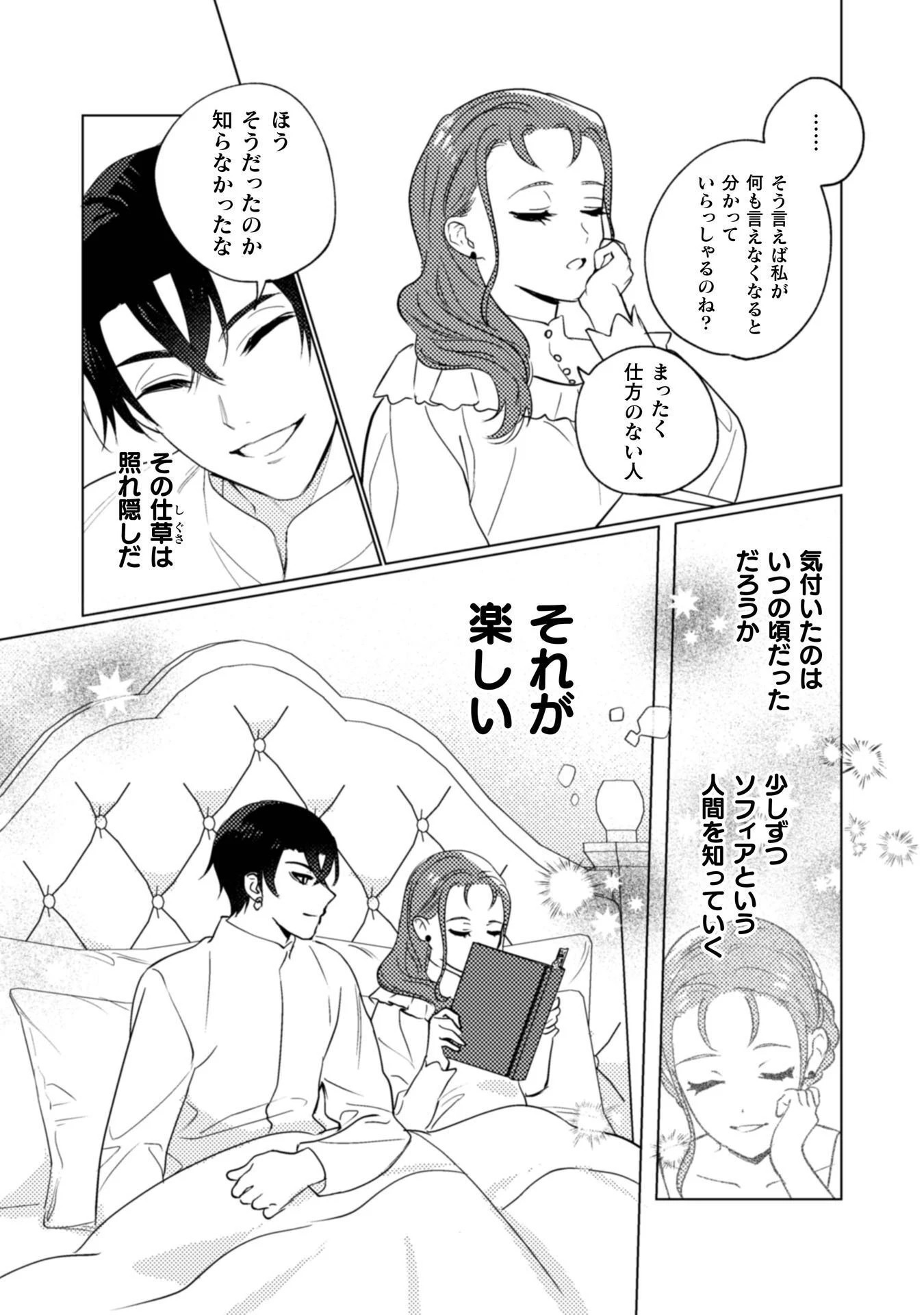 占い師には花騎士の恋心が見えています 第36話 - 21