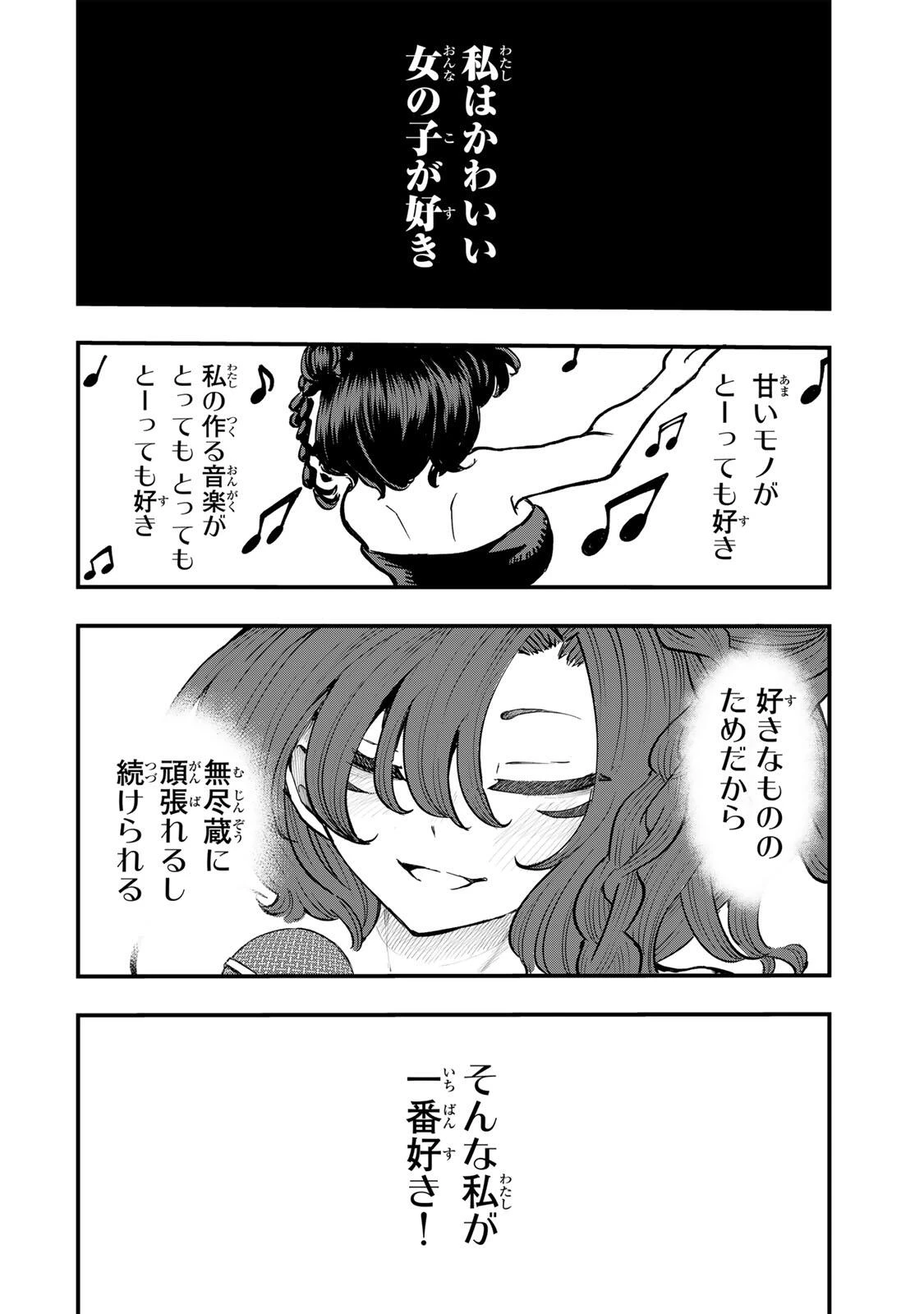 鳴るさんだぁ 第22話 - 18