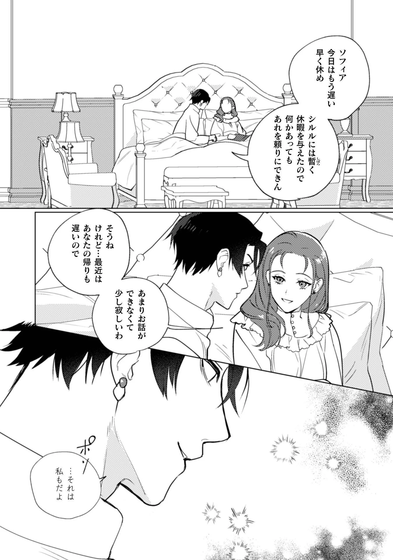 占い師には花騎士の恋心が見えています 第36話 - 22