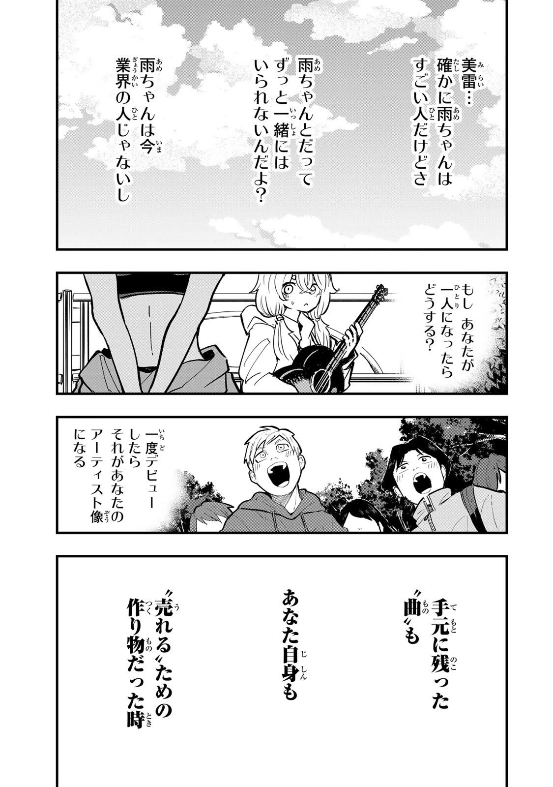 鳴るさんだぁ 第22話 - 19