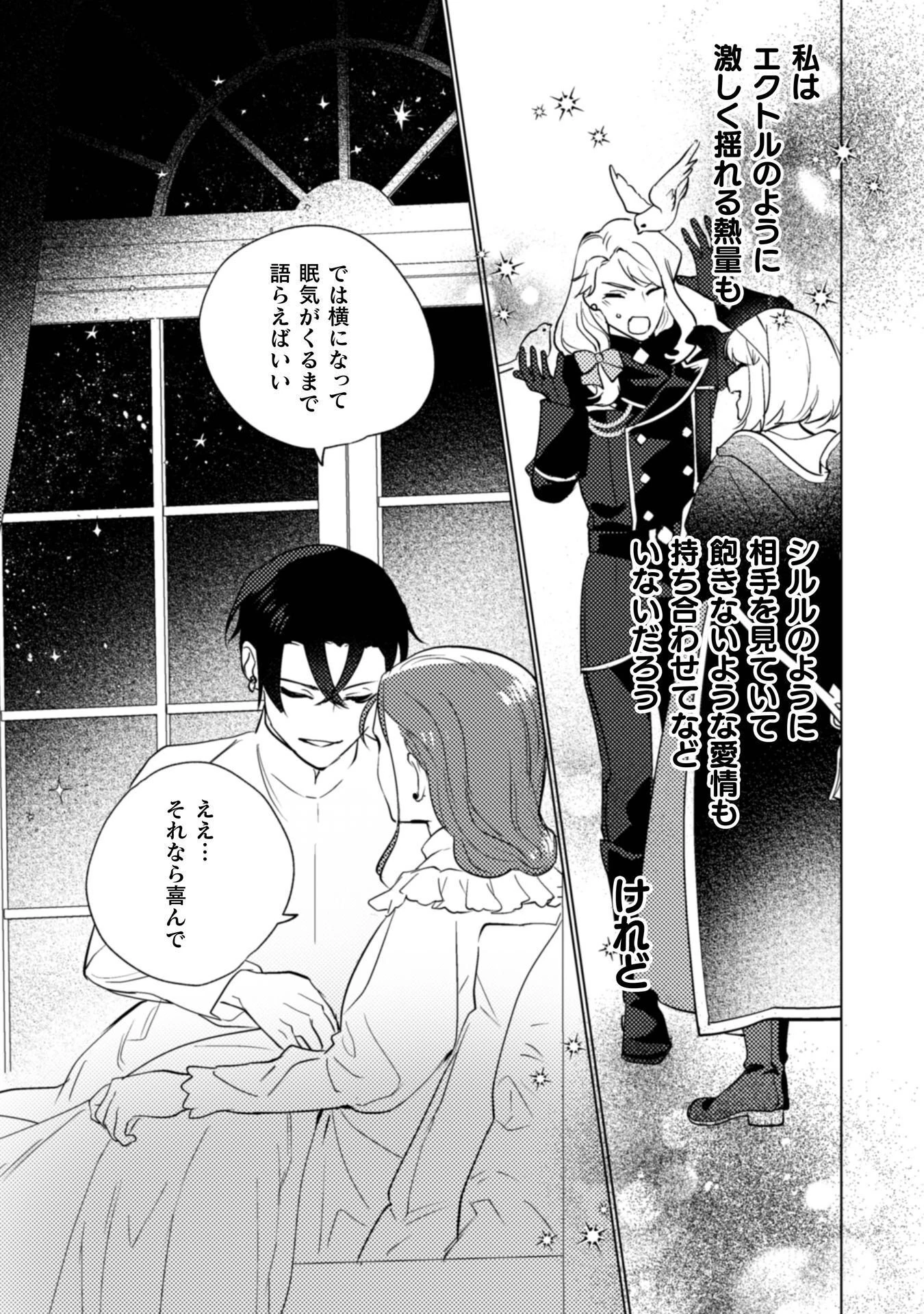 占い師には花騎士の恋心が見えています 第36話 - 23