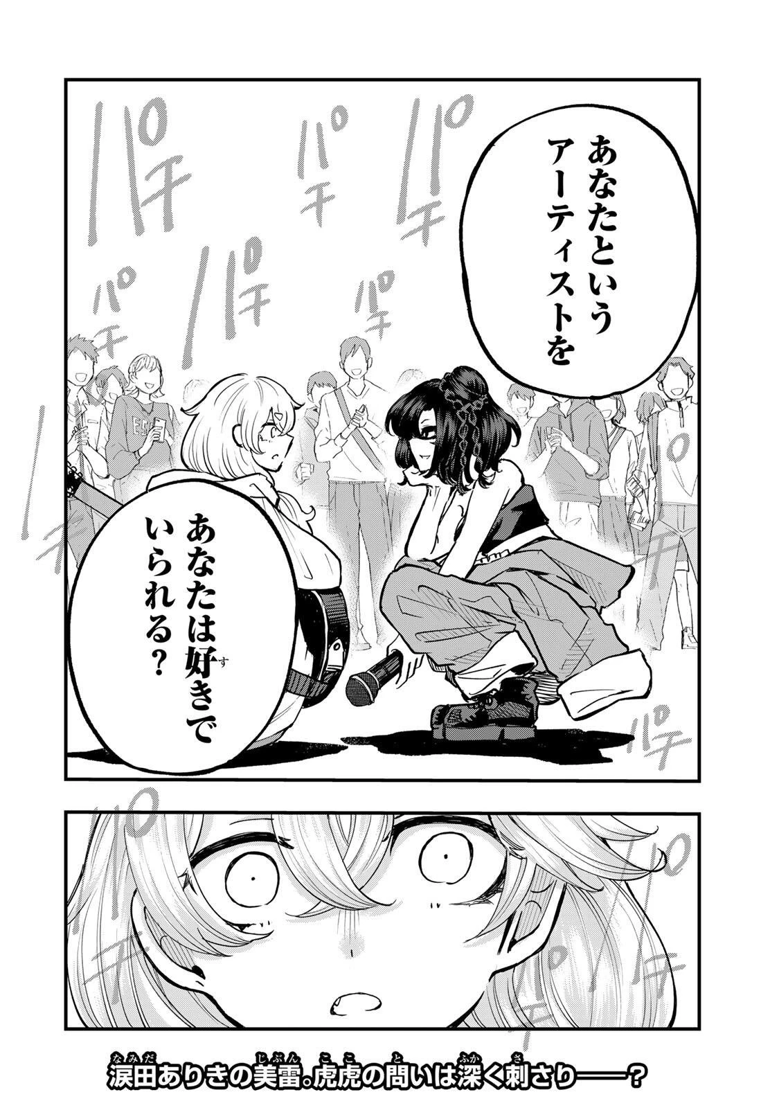 鳴るさんだぁ 第22話 - 20