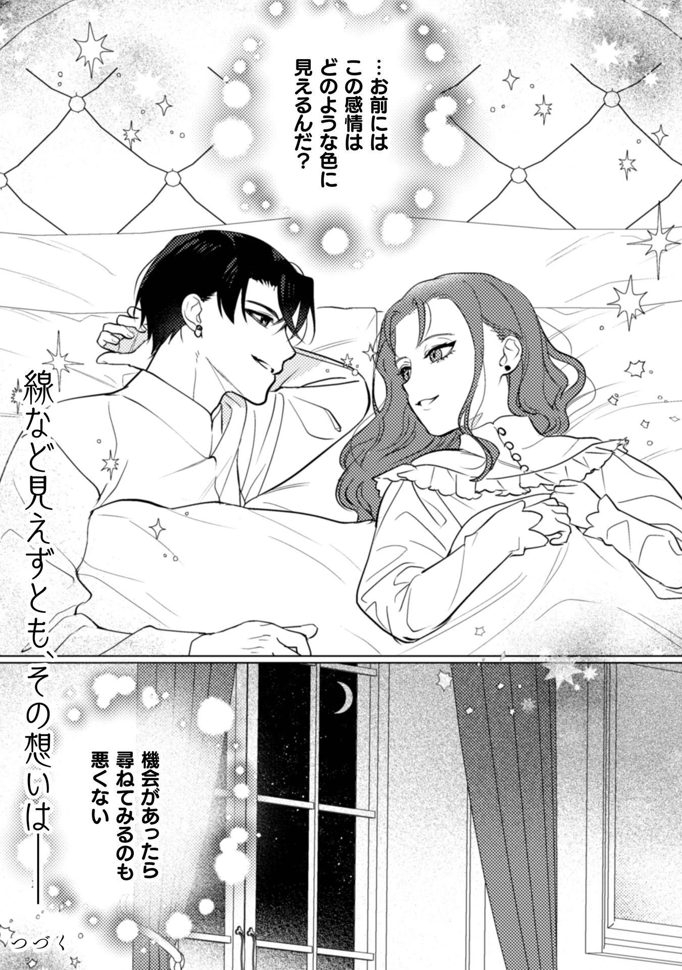 占い師には花騎士の恋心が見えています 第36話 - 24