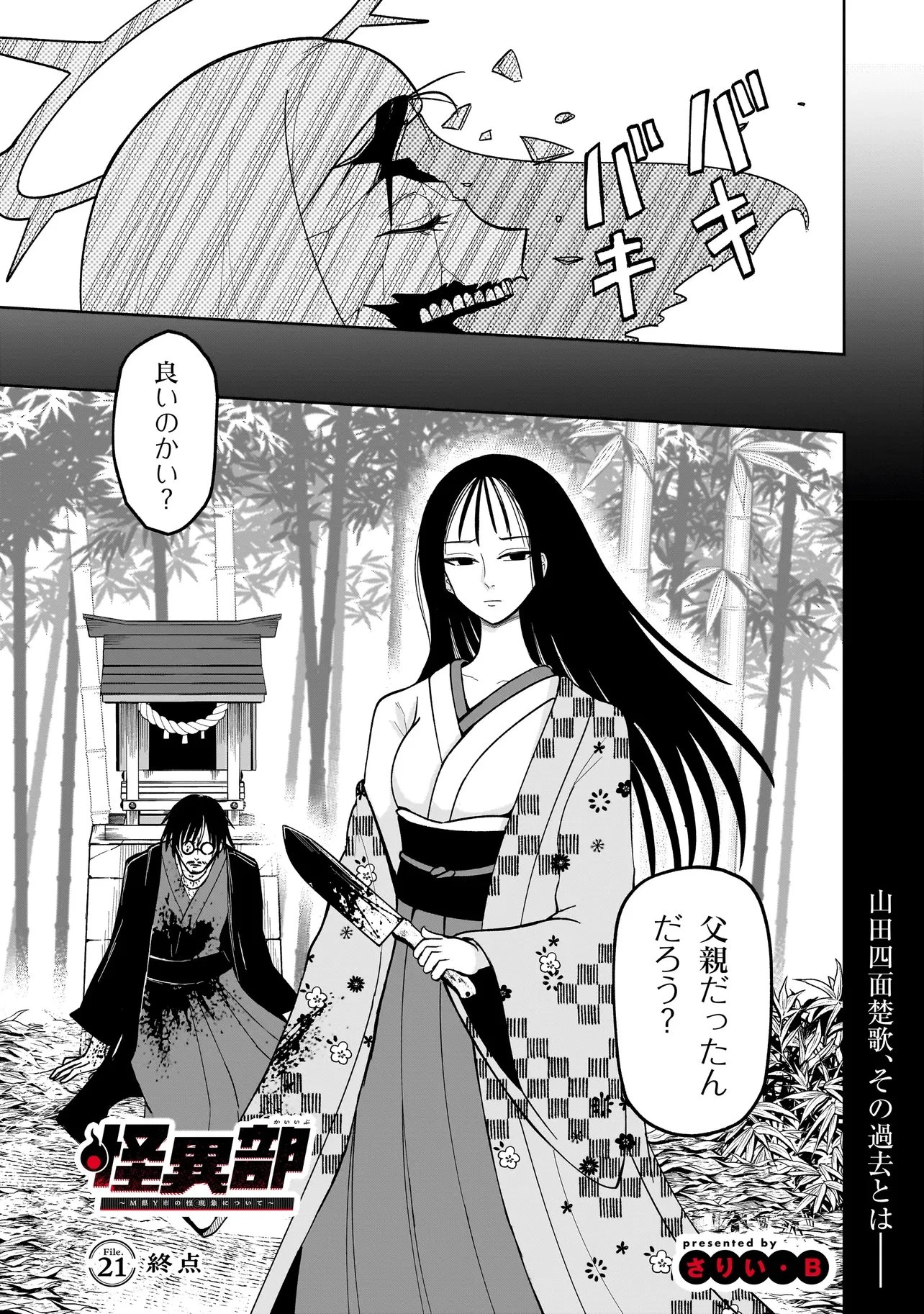 怪異部～M県Y市の怪現象について～ 第21話 - 1