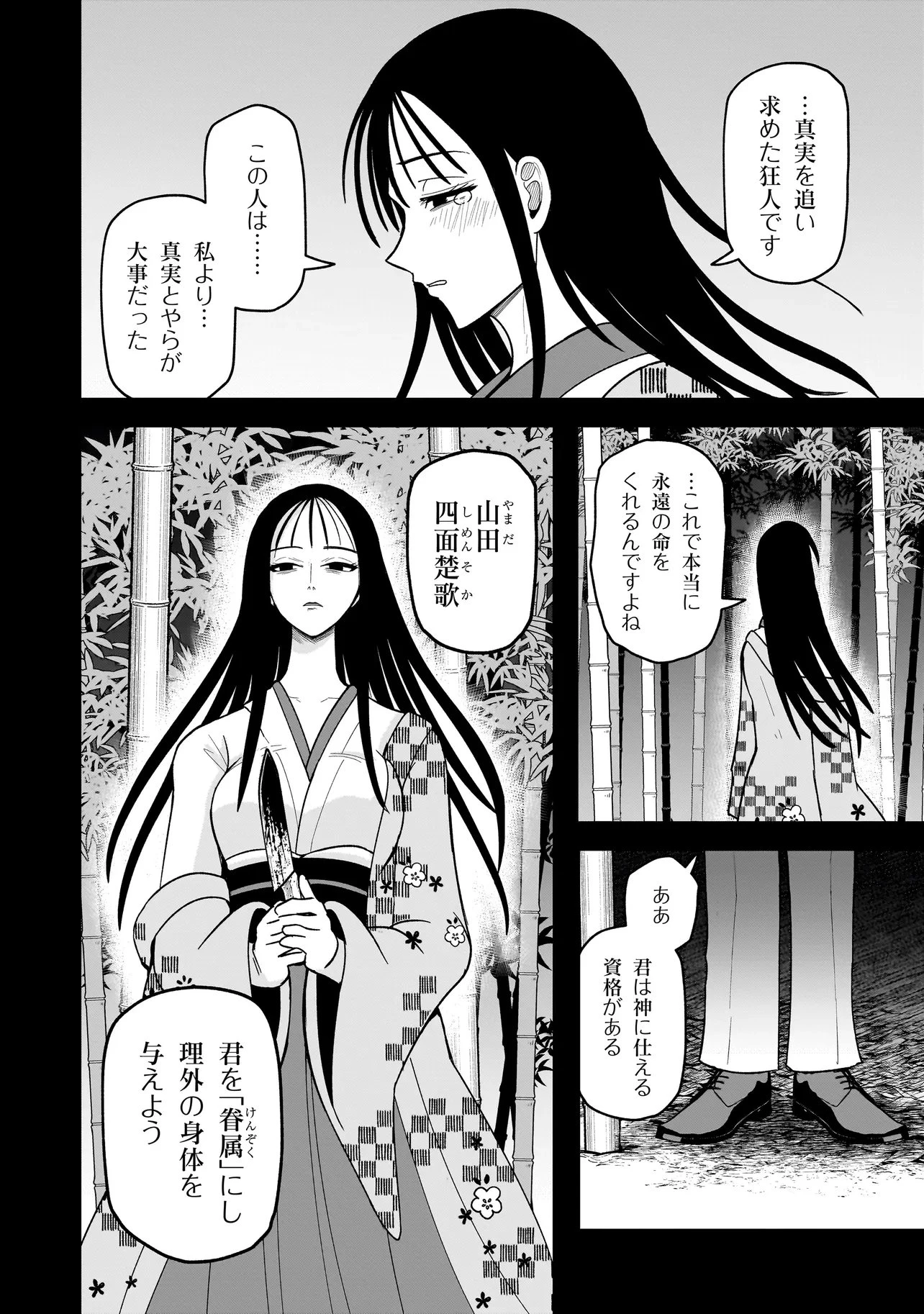 怪異部～M県Y市の怪現象について～ 第21話 - 2