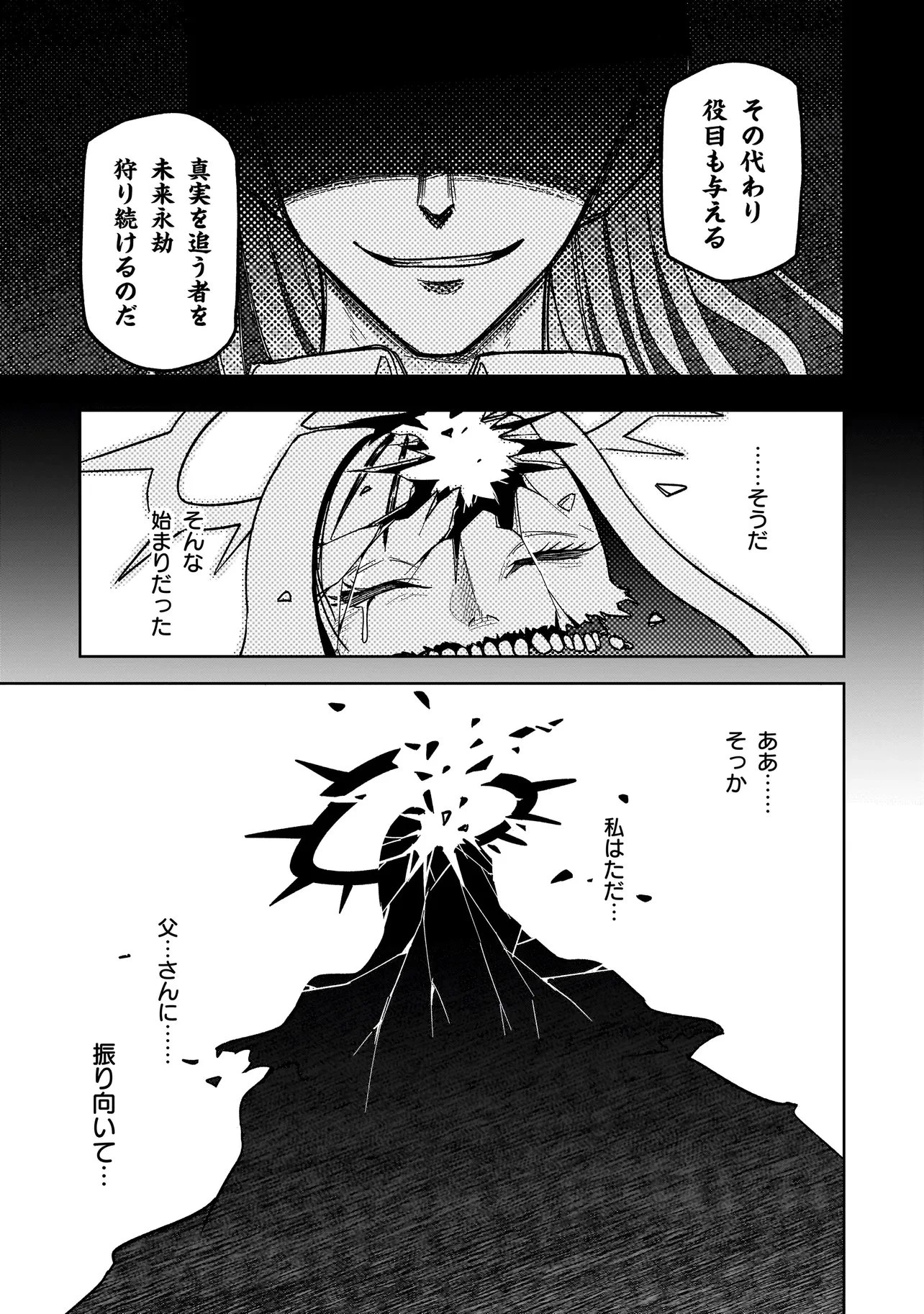 怪異部～M県Y市の怪現象について～ 第21話 - 3