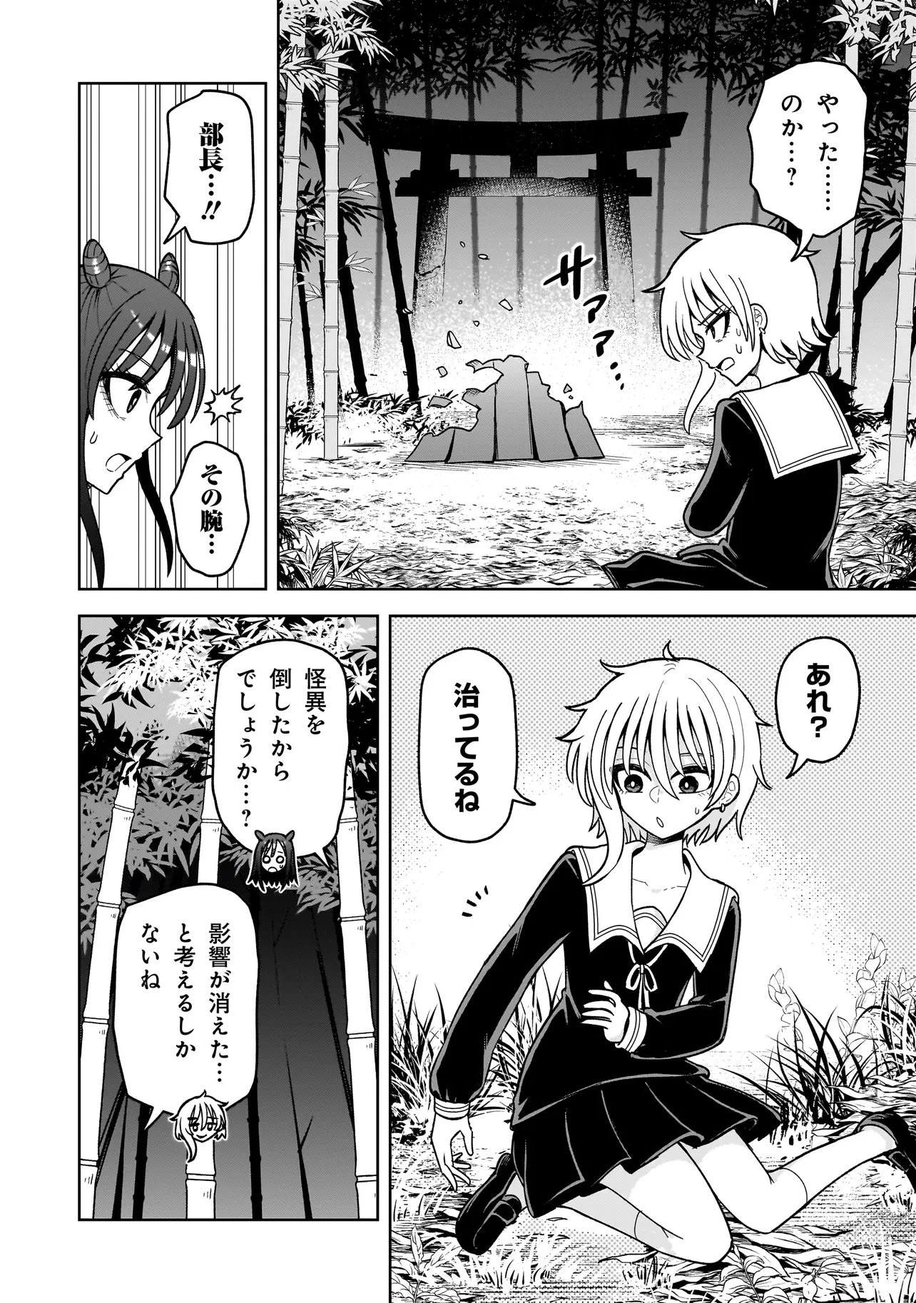 怪異部～M県Y市の怪現象について～ 第21話 - 4