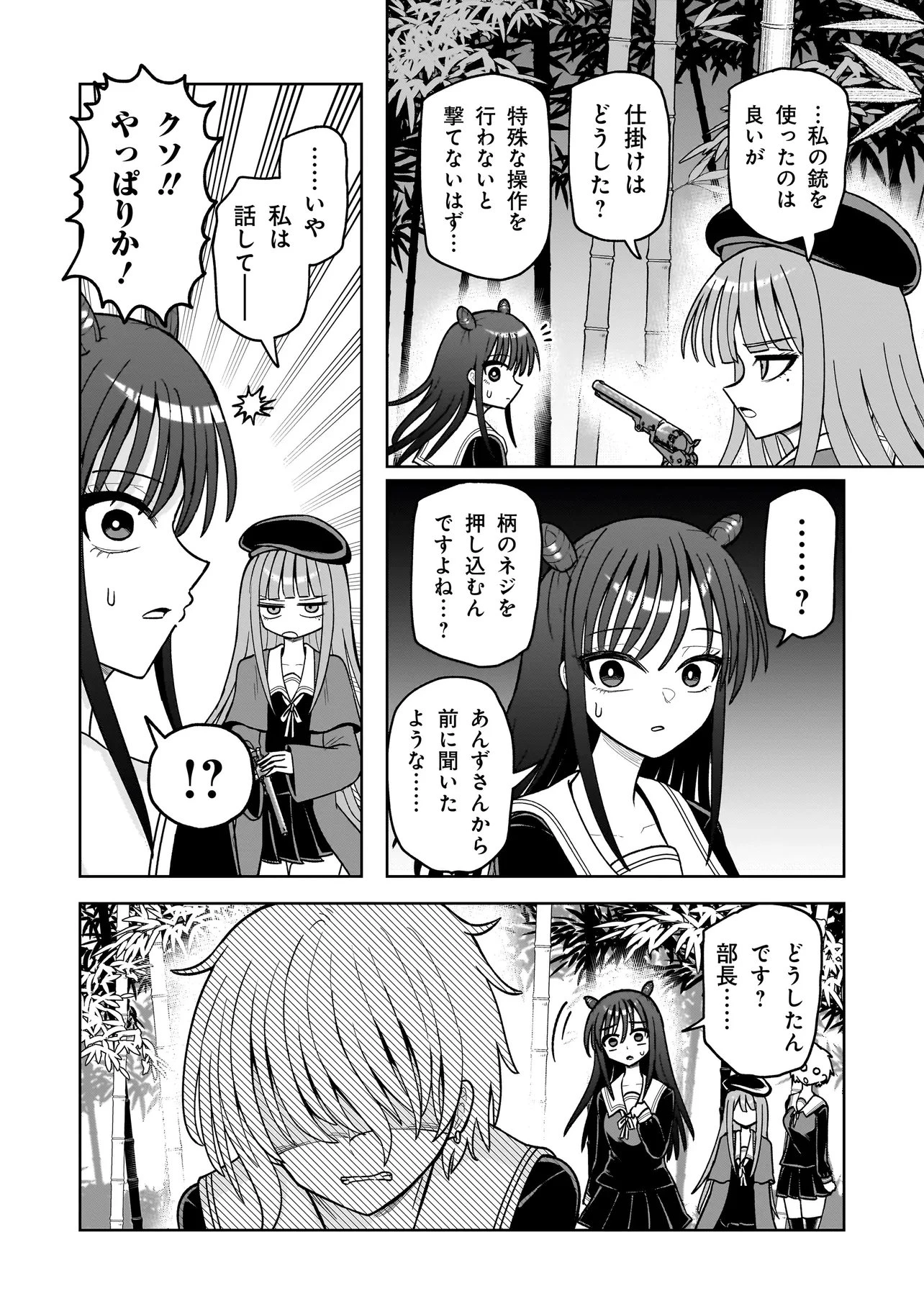怪異部～M県Y市の怪現象について～ 第21話 - 6