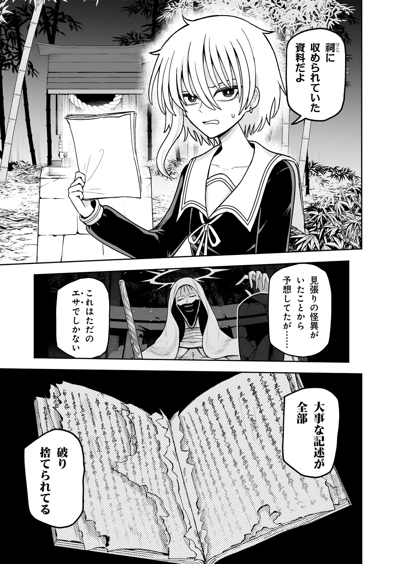 怪異部～M県Y市の怪現象について～ 第21話 - 7