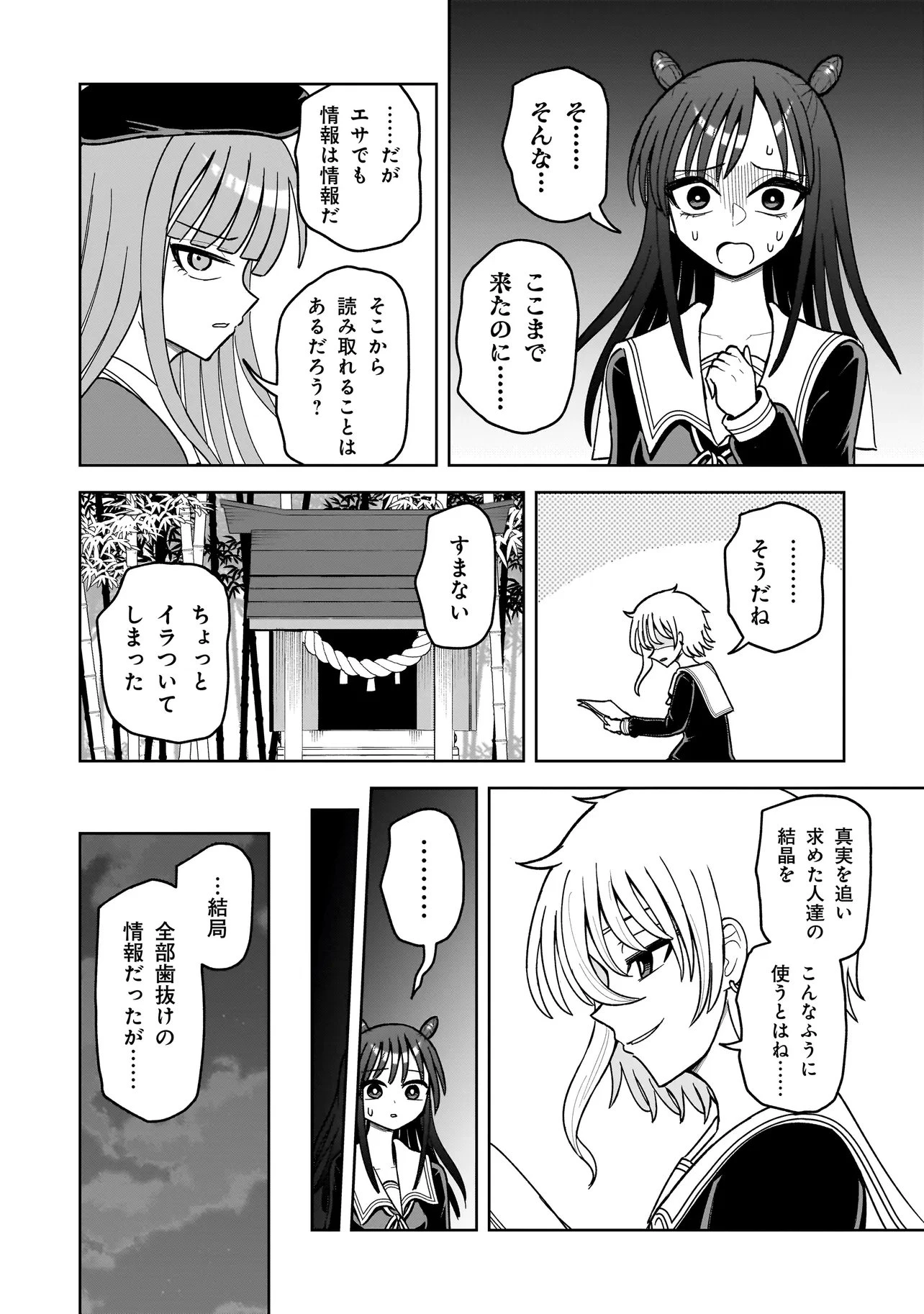 怪異部～M県Y市の怪現象について～ 第21話 - 8