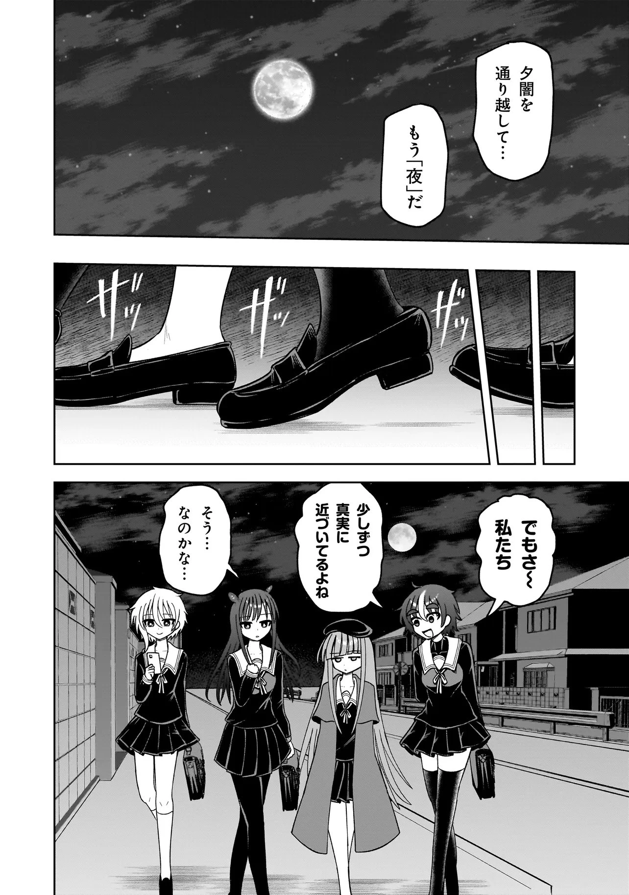怪異部～M県Y市の怪現象について～ 第21話 - 12