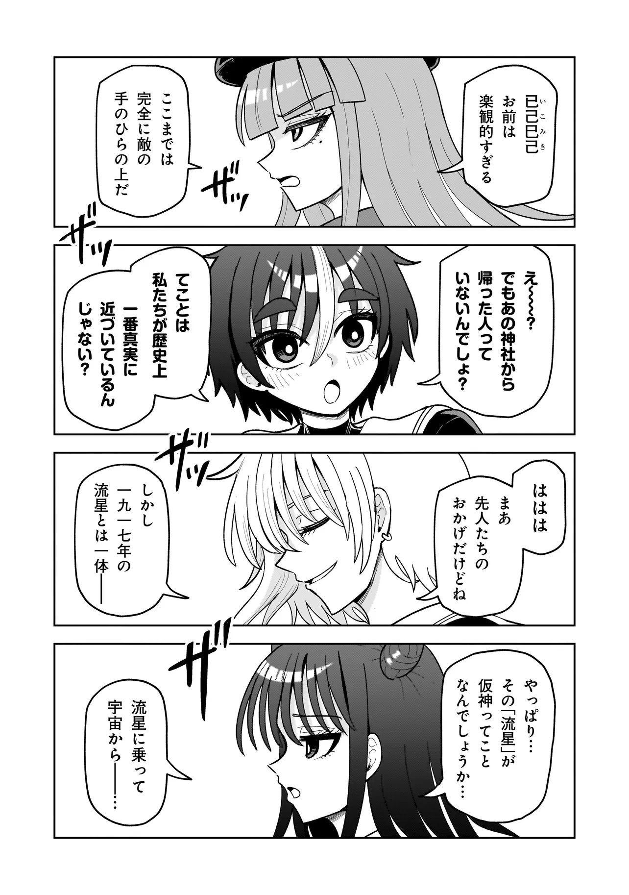 怪異部～M県Y市の怪現象について～ 第21話 - 13