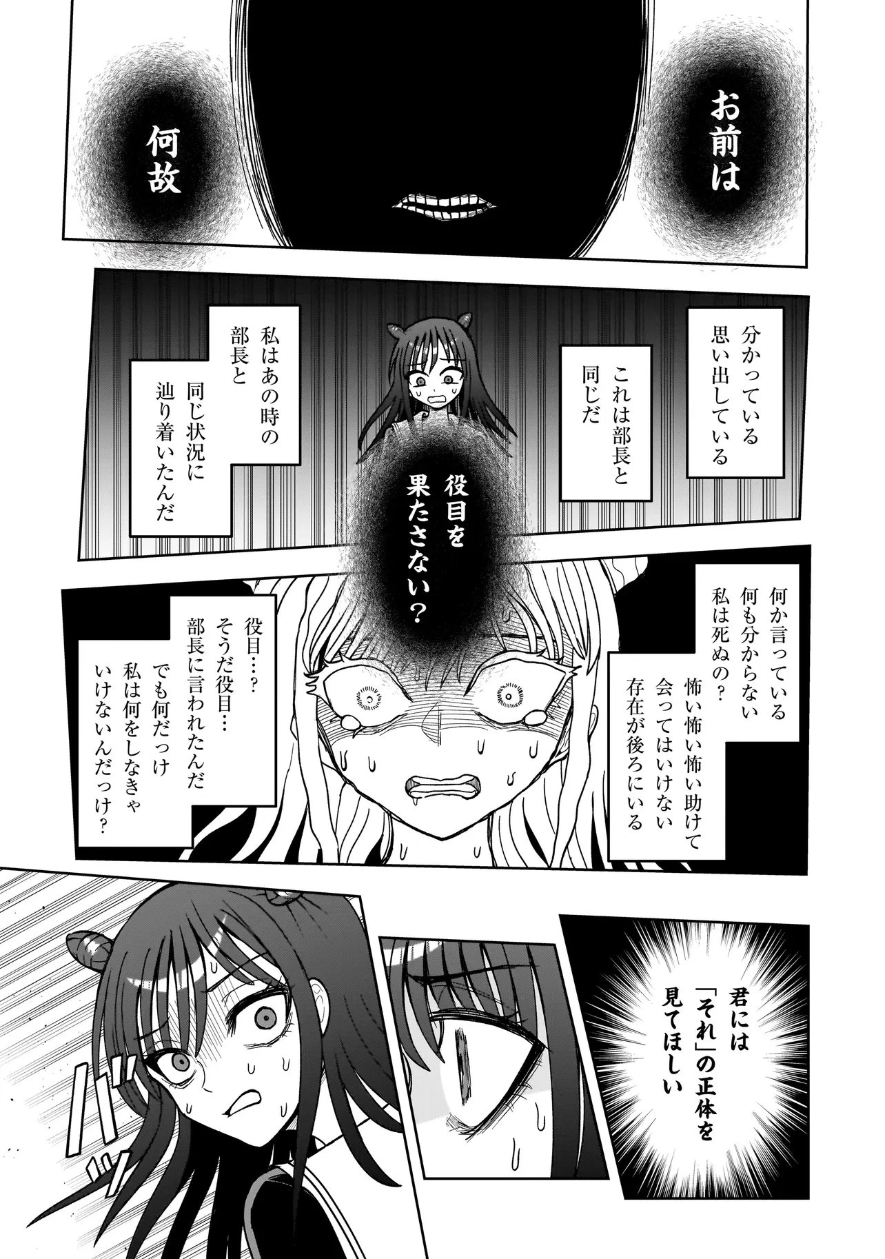 怪異部～M県Y市の怪現象について～ 第21話 - 17