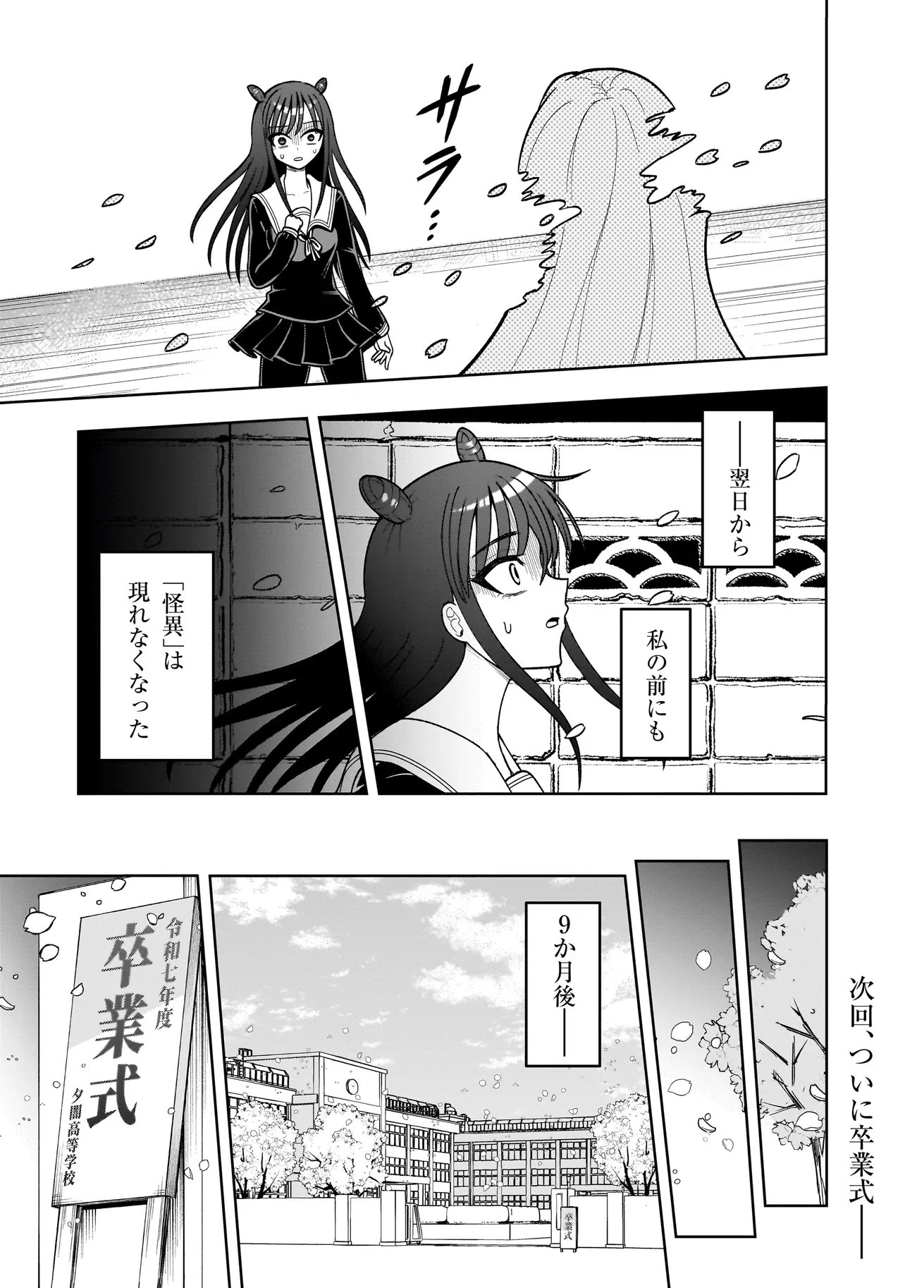 怪異部～M県Y市の怪現象について～ 第21話 - 21