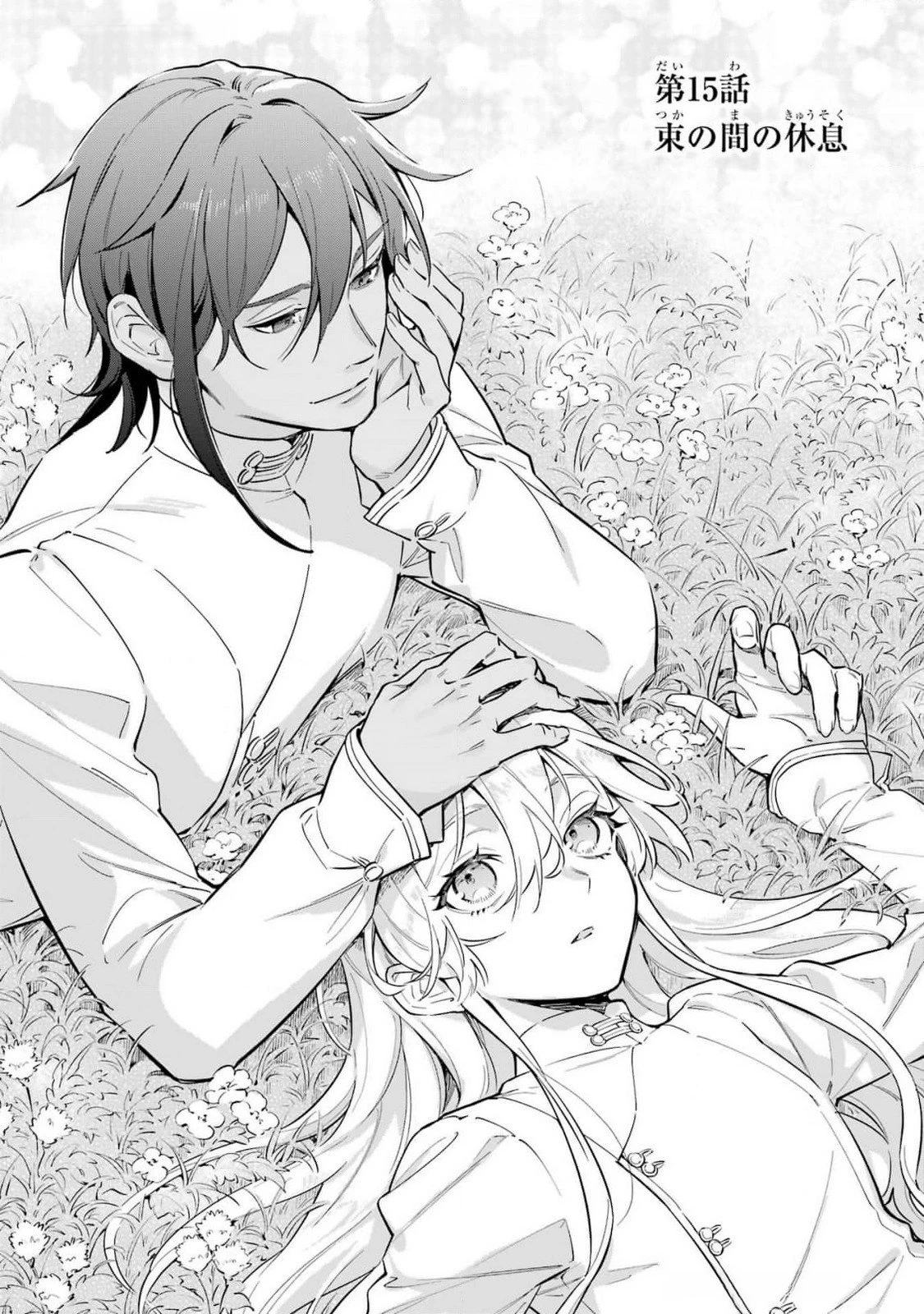 婚約破棄された公爵令嬢は令嬢の仮面を脱ぎ捨てる 第15話 - 1