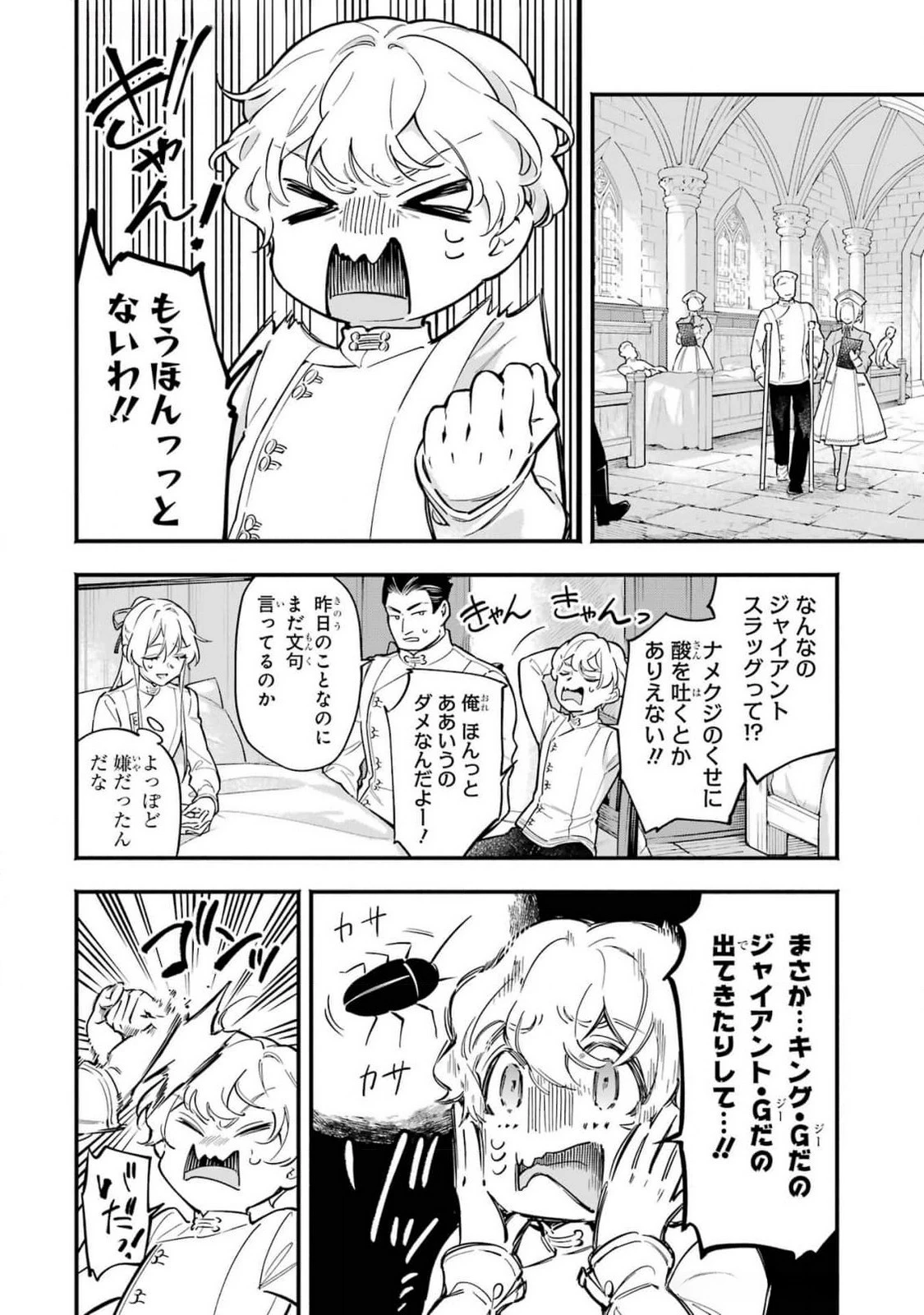 婚約破棄された公爵令嬢は令嬢の仮面を脱ぎ捨てる 第15話 - 2