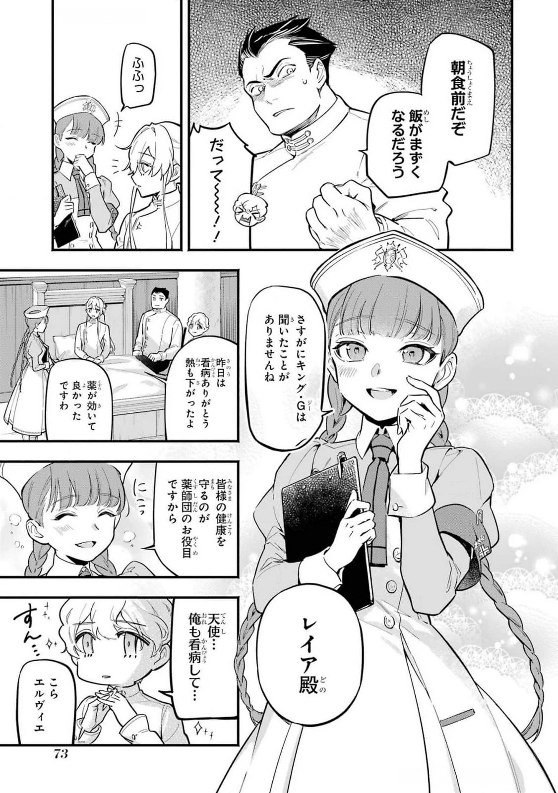 婚約破棄された公爵令嬢は令嬢の仮面を脱ぎ捨てる 第15話 - 3