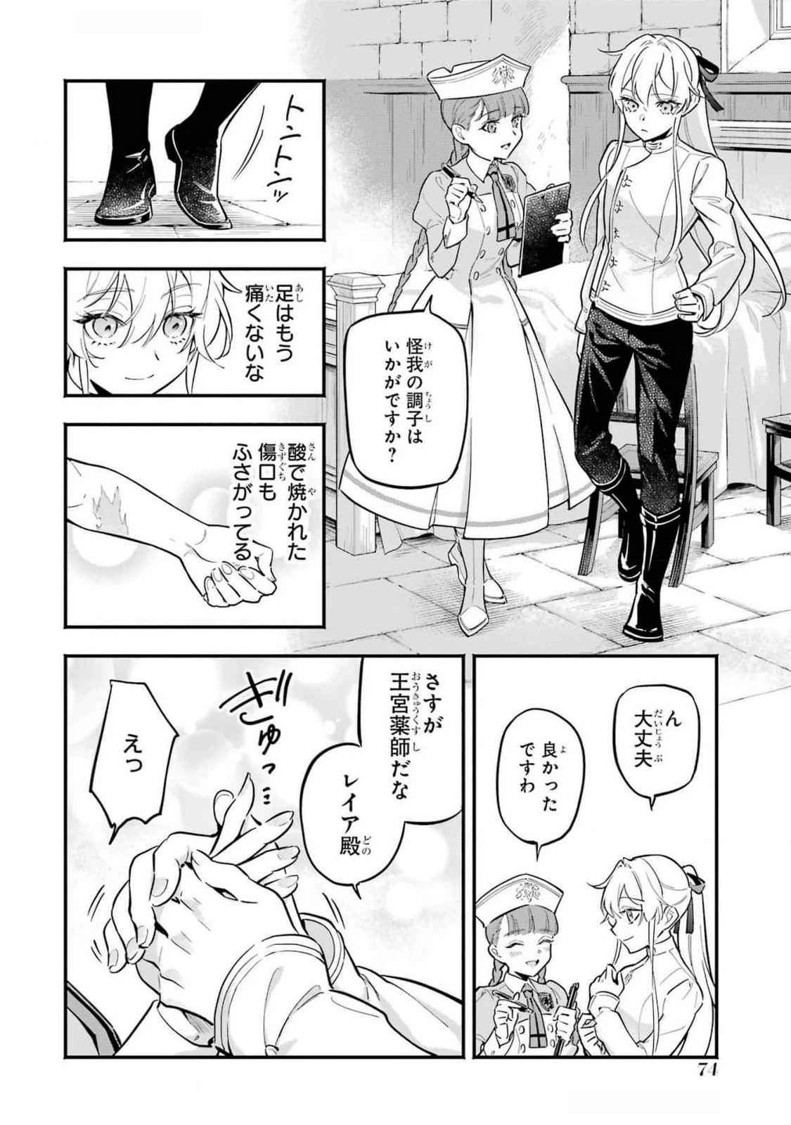 婚約破棄された公爵令嬢は令嬢の仮面を脱ぎ捨てる 第15話 - 4