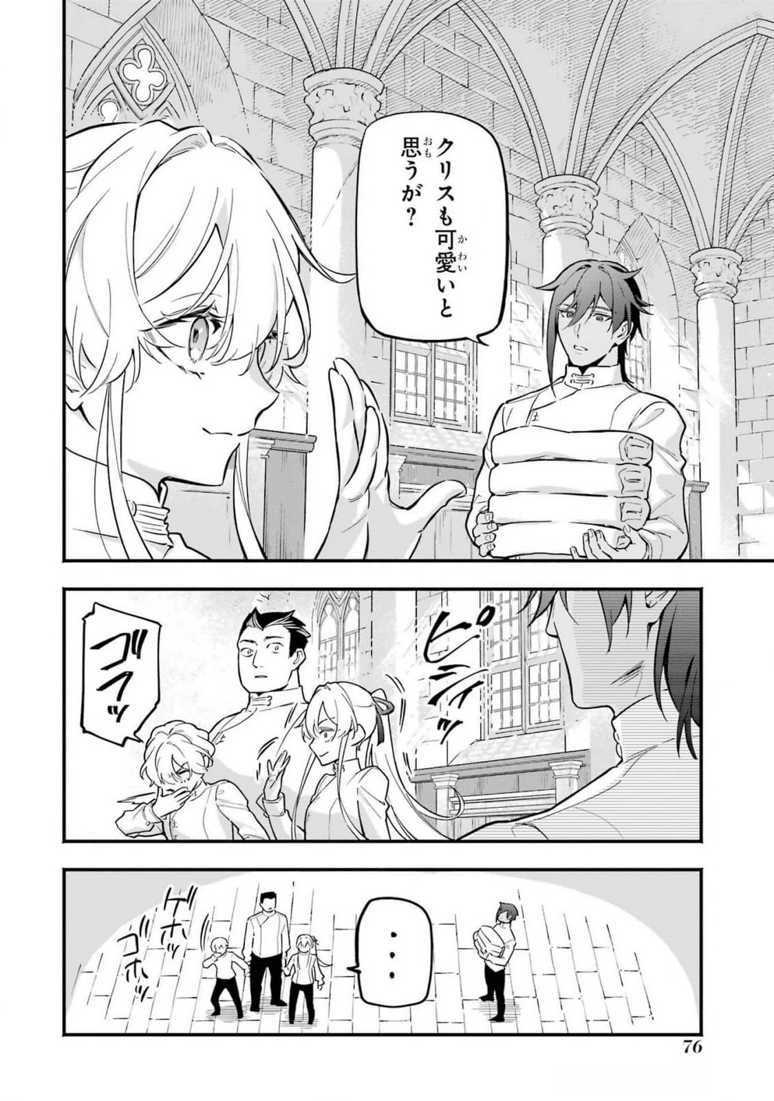 婚約破棄された公爵令嬢は令嬢の仮面を脱ぎ捨てる 第15話 - 6