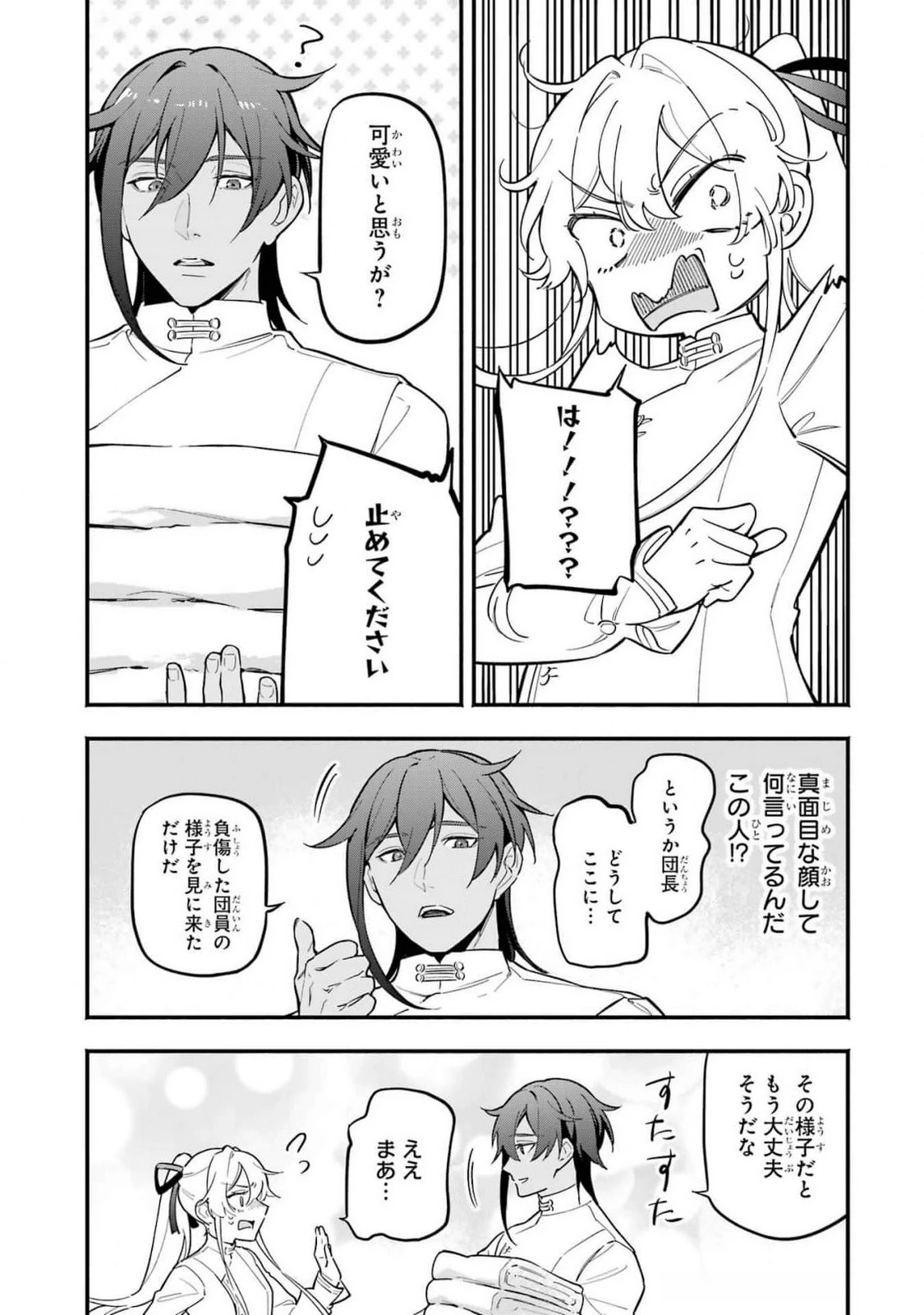 婚約破棄された公爵令嬢は令嬢の仮面を脱ぎ捨てる 第15話 - 7