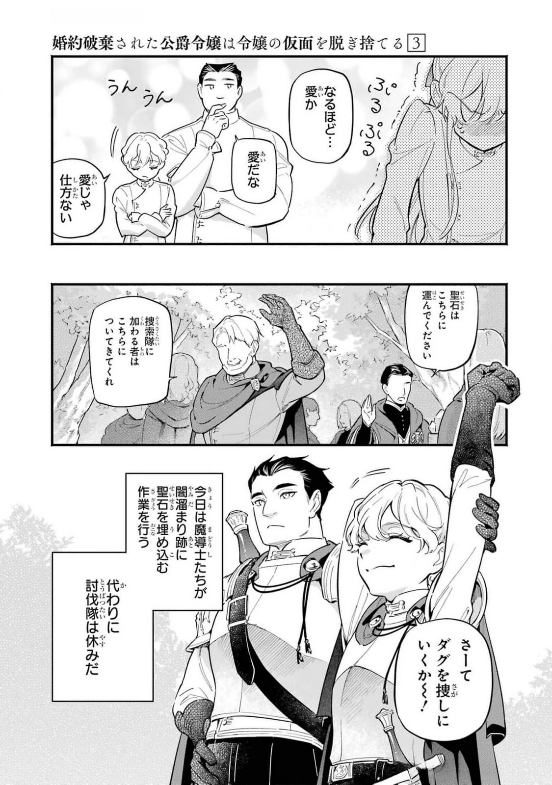 婚約破棄された公爵令嬢は令嬢の仮面を脱ぎ捨てる 第15話 - 9