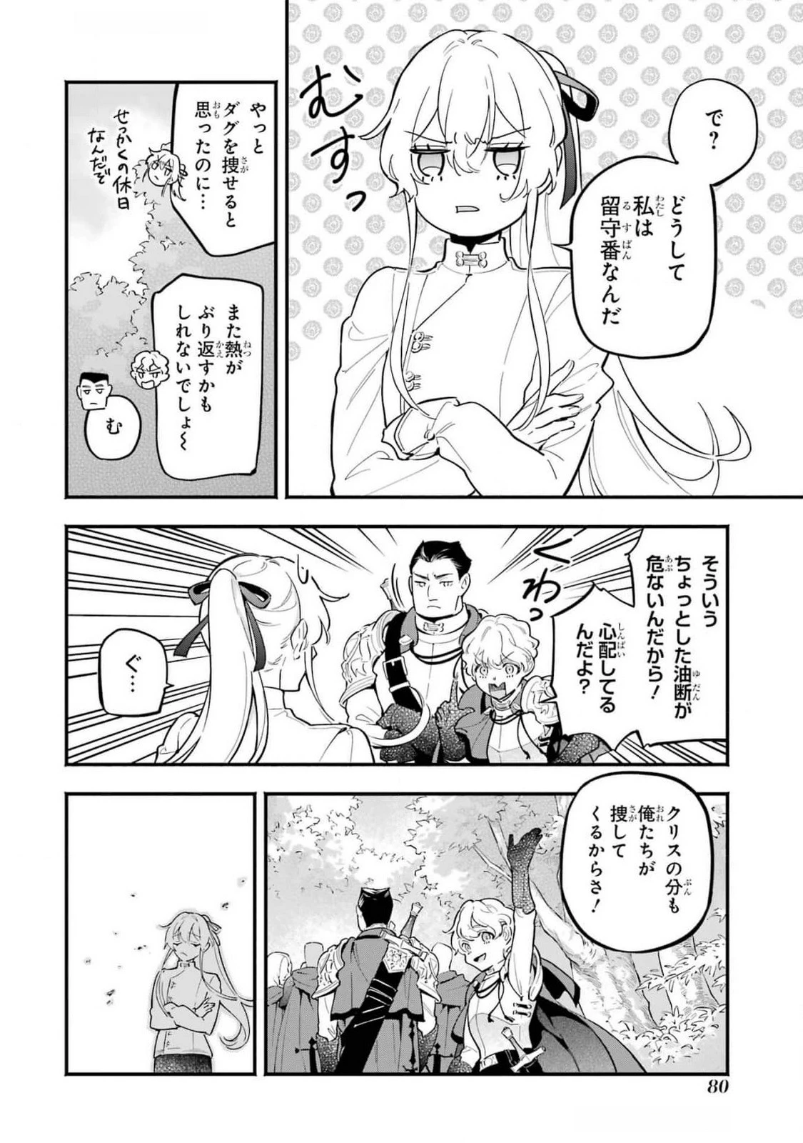 婚約破棄された公爵令嬢は令嬢の仮面を脱ぎ捨てる 第15話 - 10