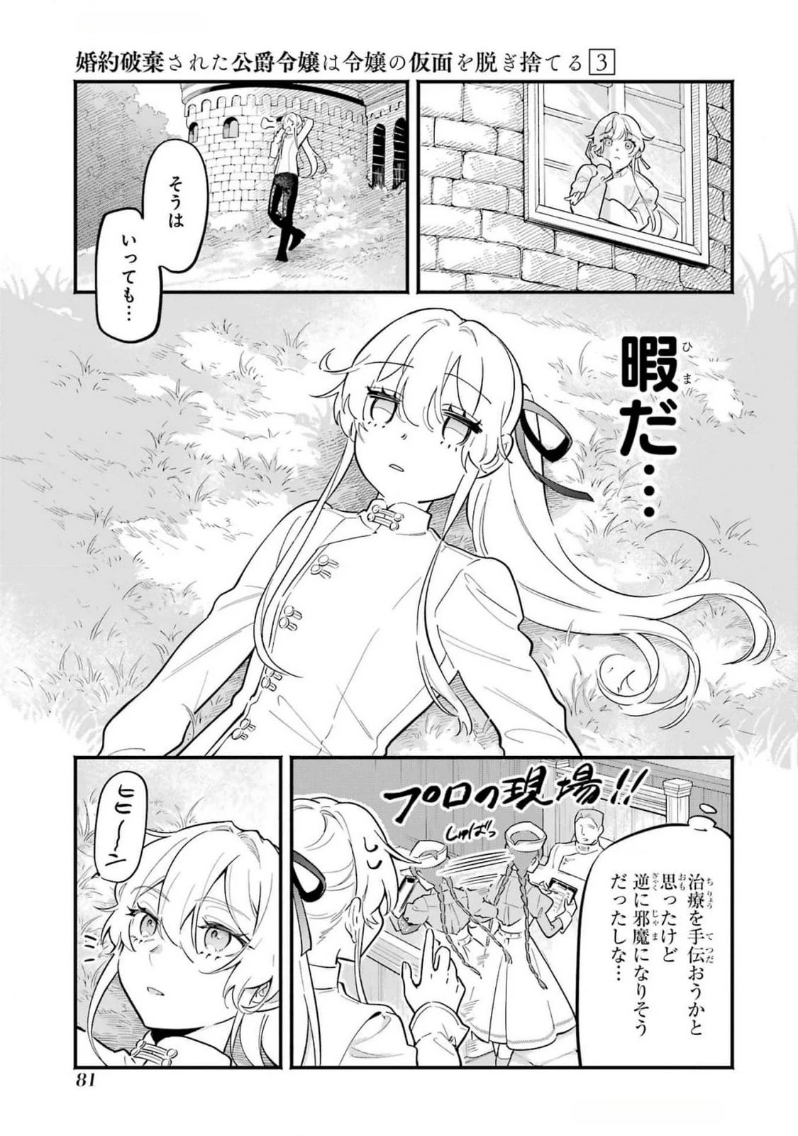 婚約破棄された公爵令嬢は令嬢の仮面を脱ぎ捨てる 第15話 - 11