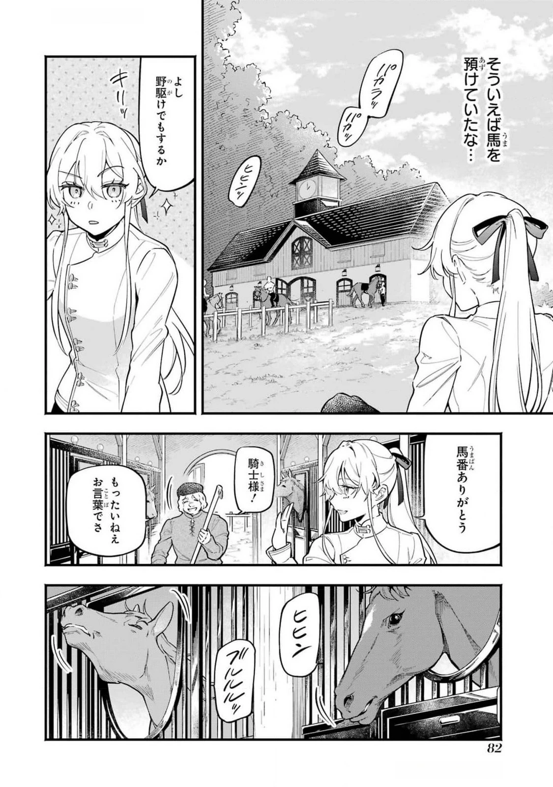 婚約破棄された公爵令嬢は令嬢の仮面を脱ぎ捨てる 第15話 - 12